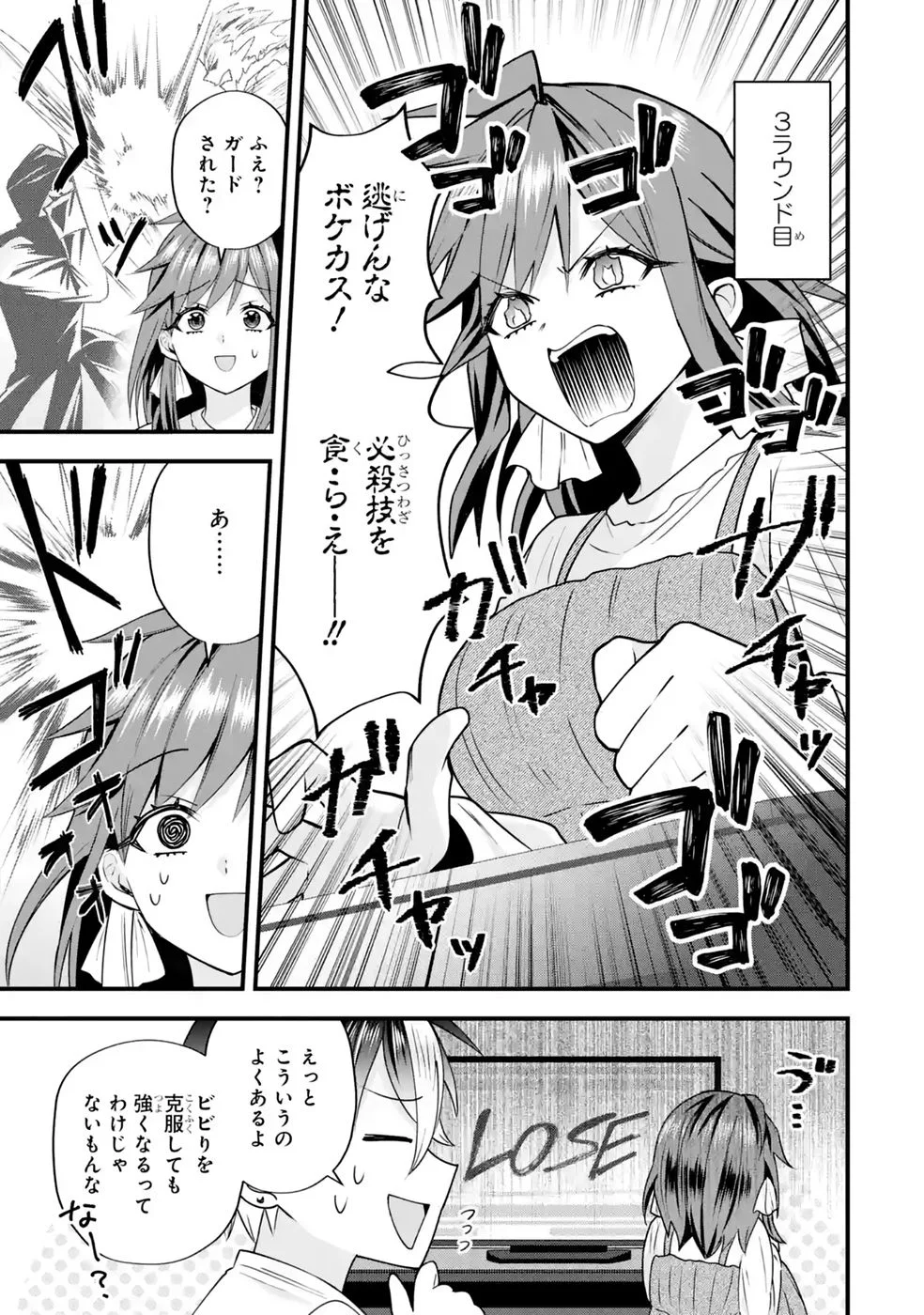 Yarikonda Renai Game no Akuyaku ni Tensei shitanode, Gensaku Chishiki de Heroine wo Kouryaku shimasu Chapter 9 49ページ