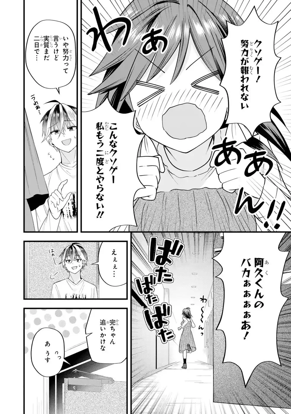 Yarikonda Renai Game no Akuyaku ni Tensei shitanode, Gensaku Chishiki de Heroine wo Kouryaku shimasu Chapter 9 50ページ