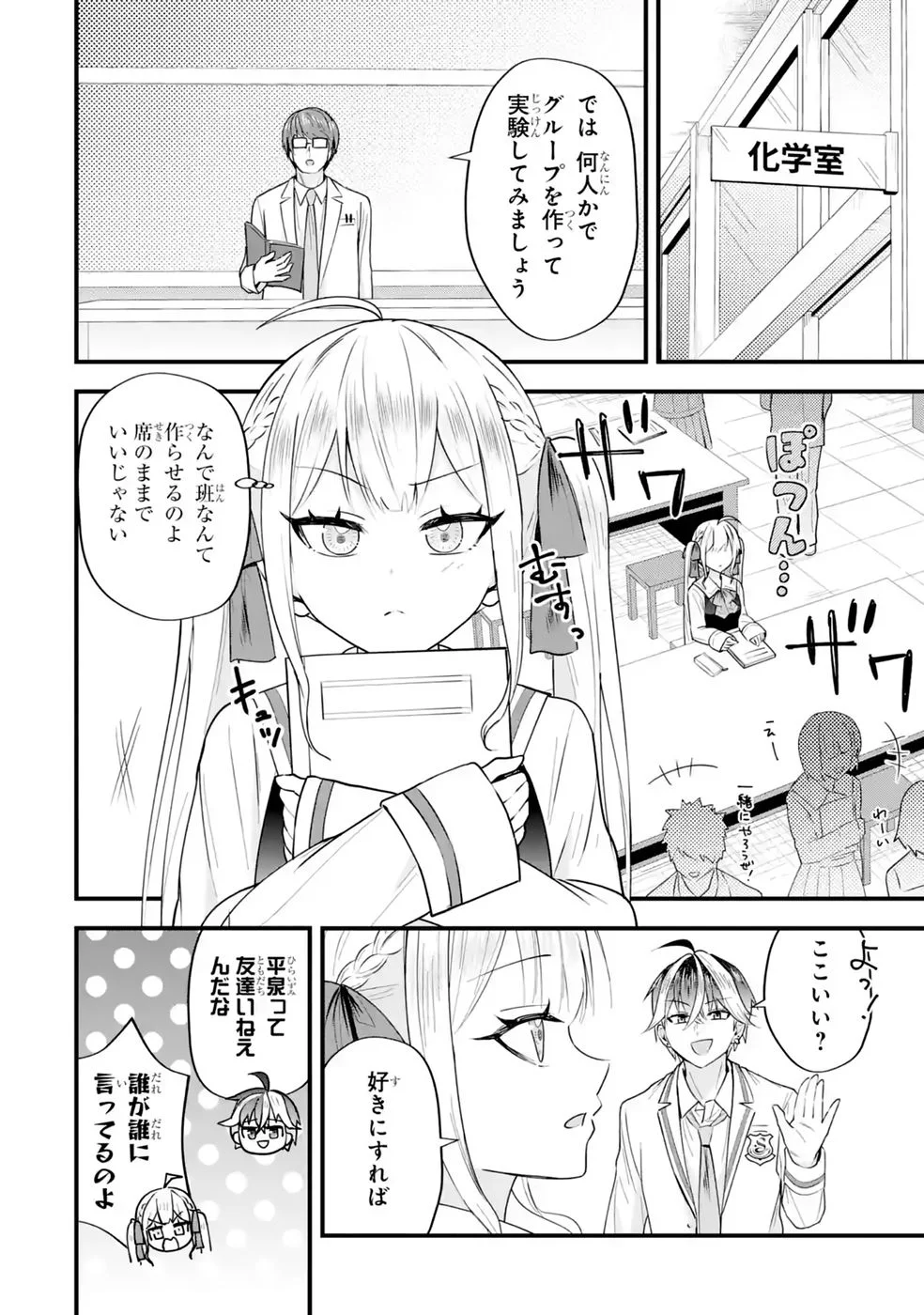 Yarikonda Renai Game no Akuyaku ni Tensei shitanode, Gensaku Chishiki de Heroine wo Kouryaku shimasu Chapter 9 6ページ