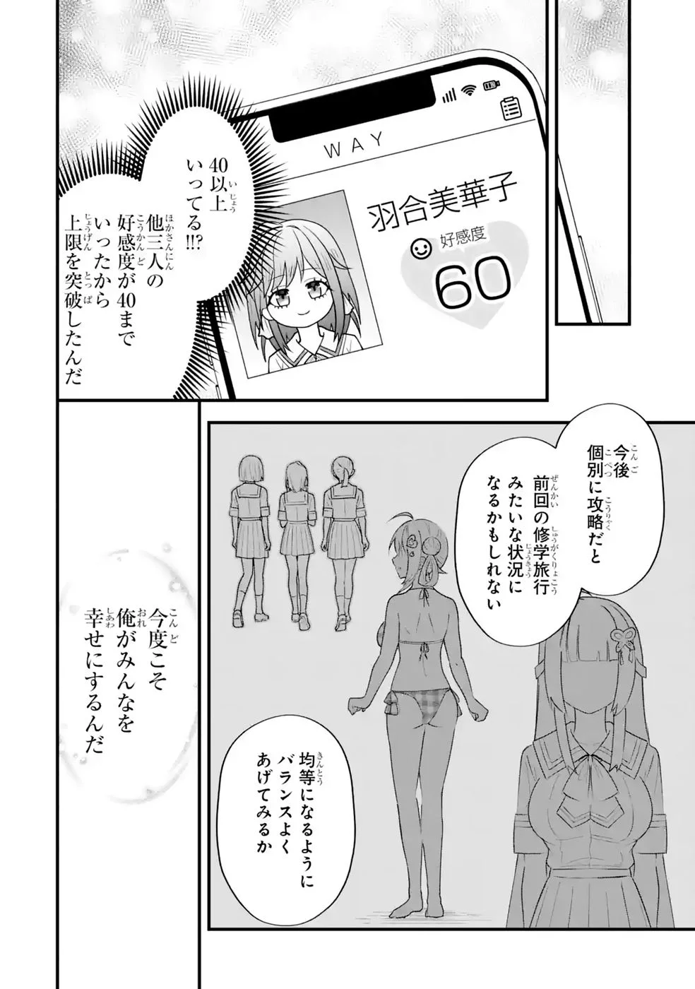 Yarikonda Renai Game no Akuyaku ni Tensei shitanode, Gensaku Chishiki de Heroine wo Kouryaku shimasu Chapter 9 54ページ