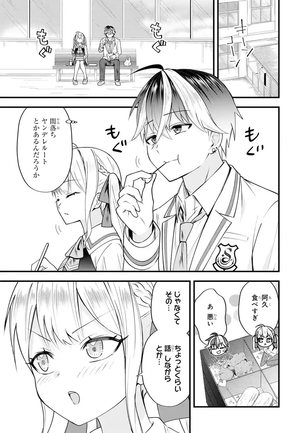 Yarikonda Renai Game no Akuyaku ni Tensei shitanode, Gensaku Chishiki de Heroine wo Kouryaku shimasu Chapter 9 55ページ