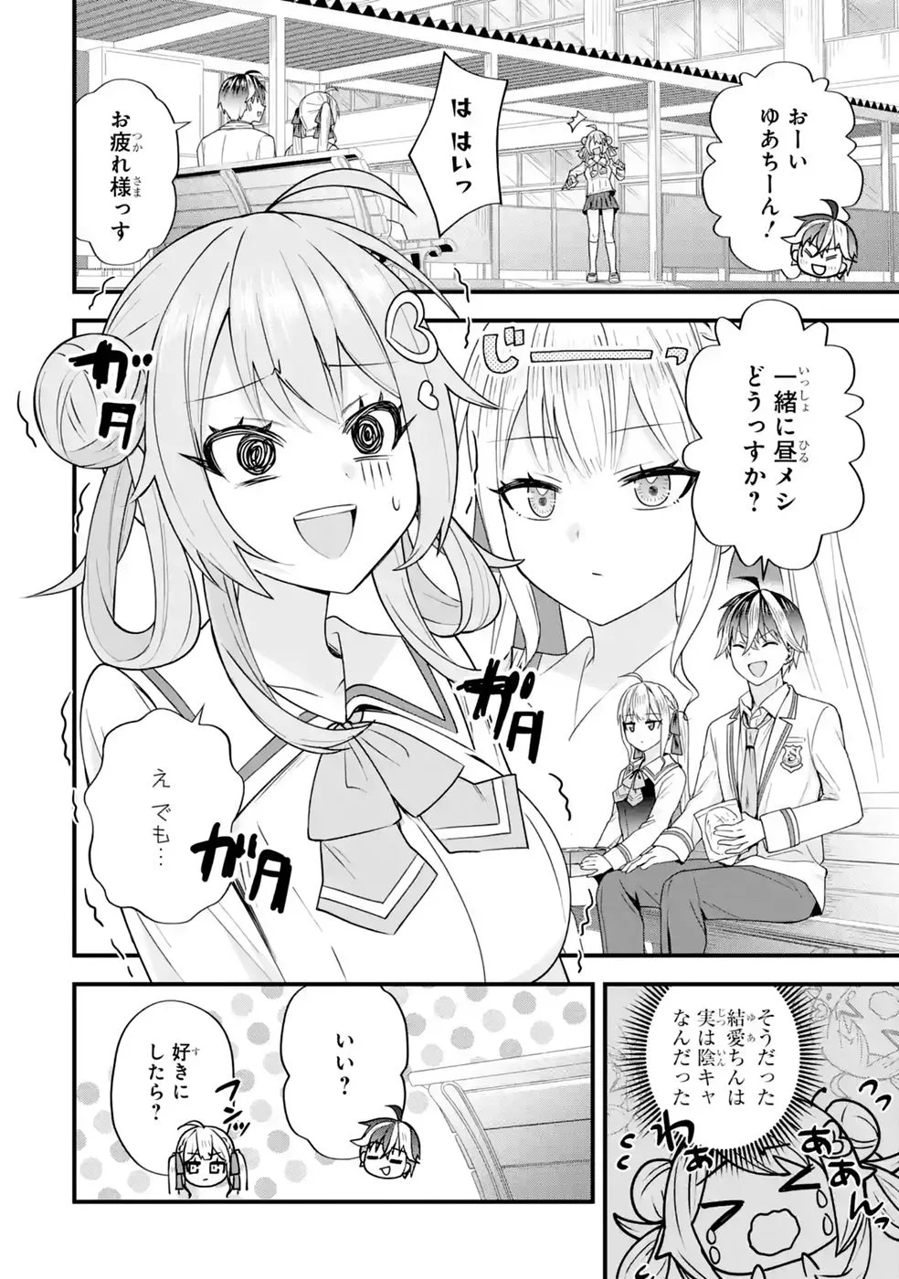 Yarikonda Renai Game no Akuyaku ni Tensei shitanode, Gensaku Chishiki de Heroine wo Kouryaku shimasu Chapter 9 56ページ