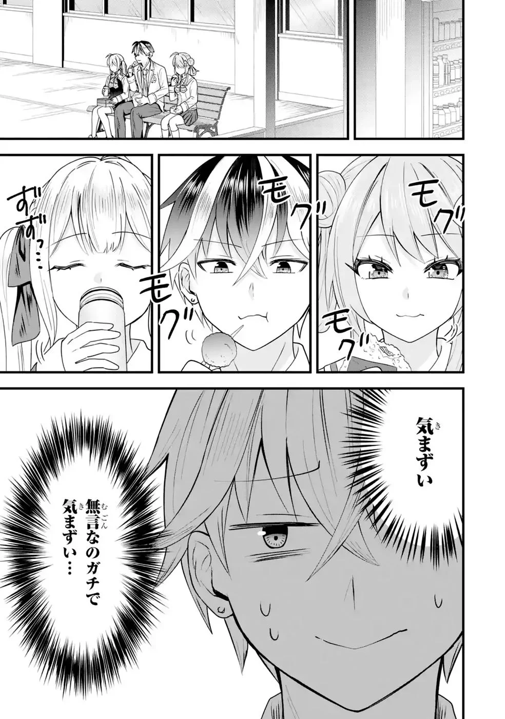 Yarikonda Renai Game no Akuyaku ni Tensei shitanode, Gensaku Chishiki de Heroine wo Kouryaku shimasu Chapter 9 57ページ