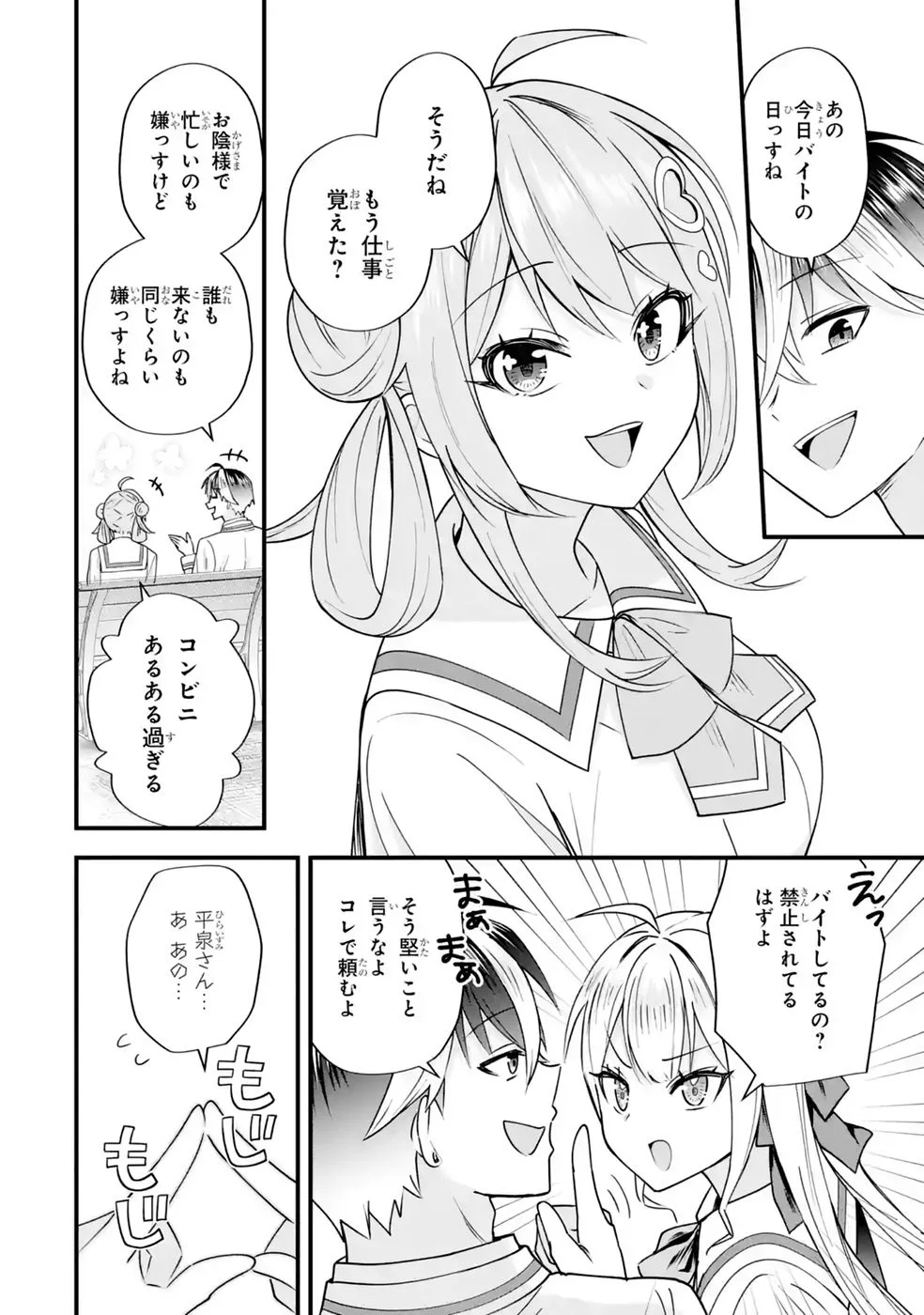 Yarikonda Renai Game no Akuyaku ni Tensei shitanode, Gensaku Chishiki de Heroine wo Kouryaku shimasu Chapter 9 58ページ
