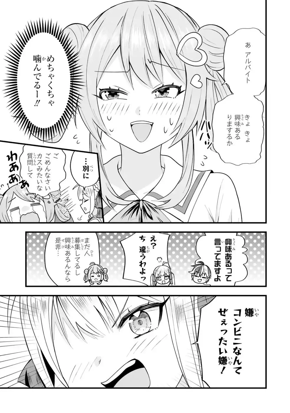 Yarikonda Renai Game no Akuyaku ni Tensei shitanode, Gensaku Chishiki de Heroine wo Kouryaku shimasu Chapter 9 59ページ