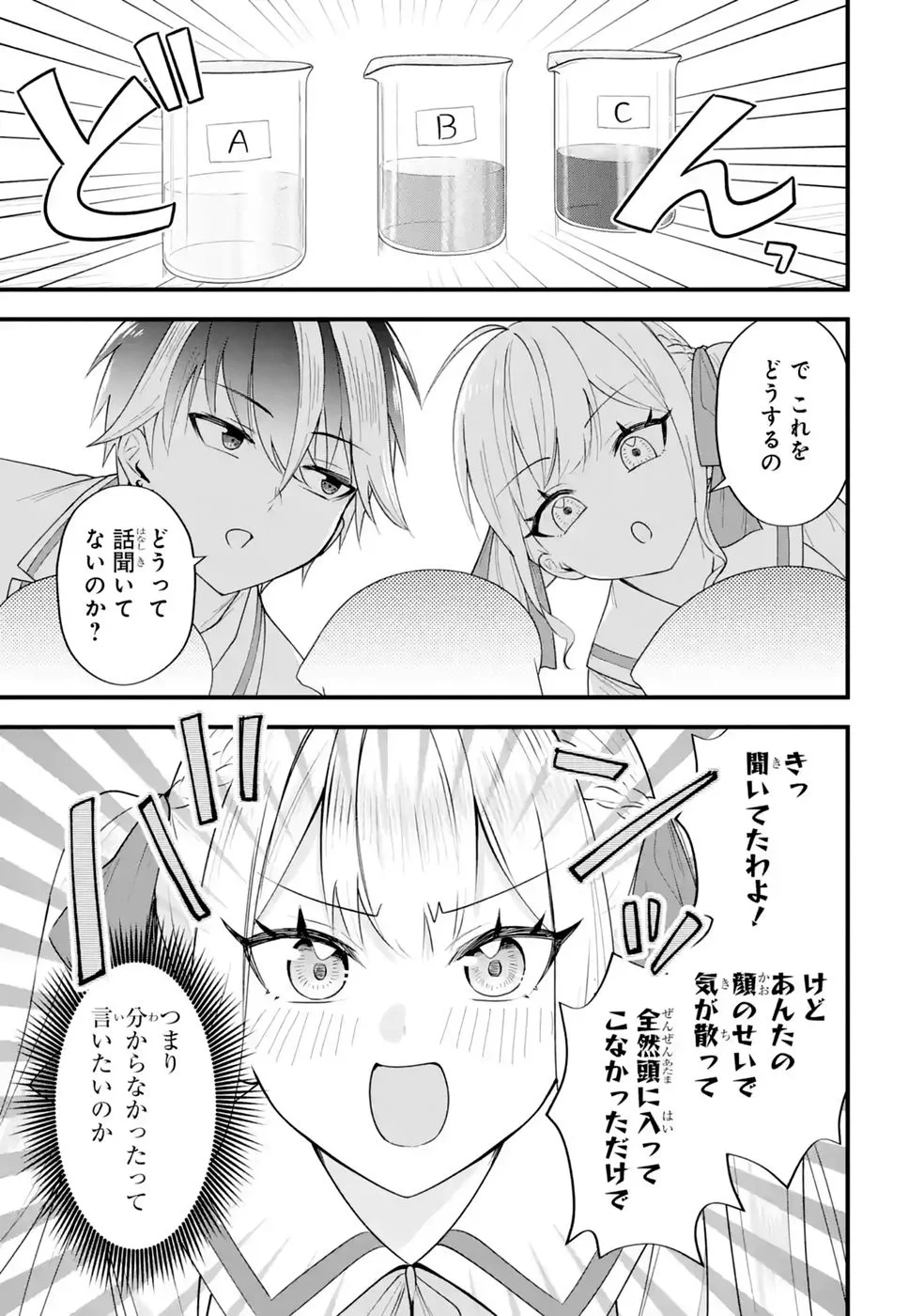 Yarikonda Renai Game no Akuyaku ni Tensei shitanode, Gensaku Chishiki de Heroine wo Kouryaku shimasu Chapter 9 7ページ