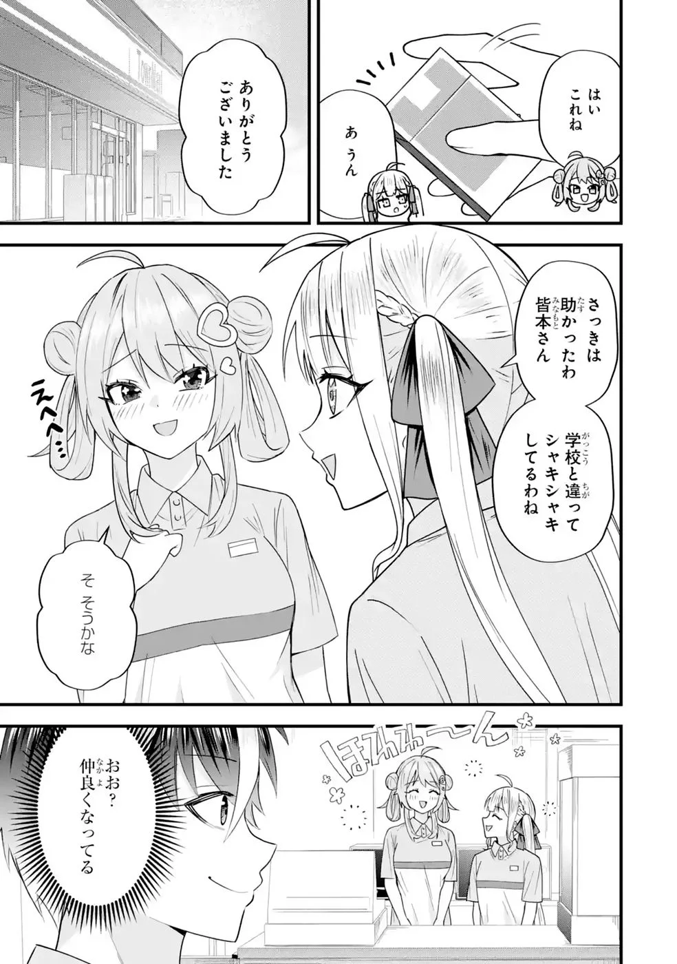 Yarikonda Renai Game no Akuyaku ni Tensei shitanode, Gensaku Chishiki de Heroine wo Kouryaku shimasu Chapter 9 61ページ