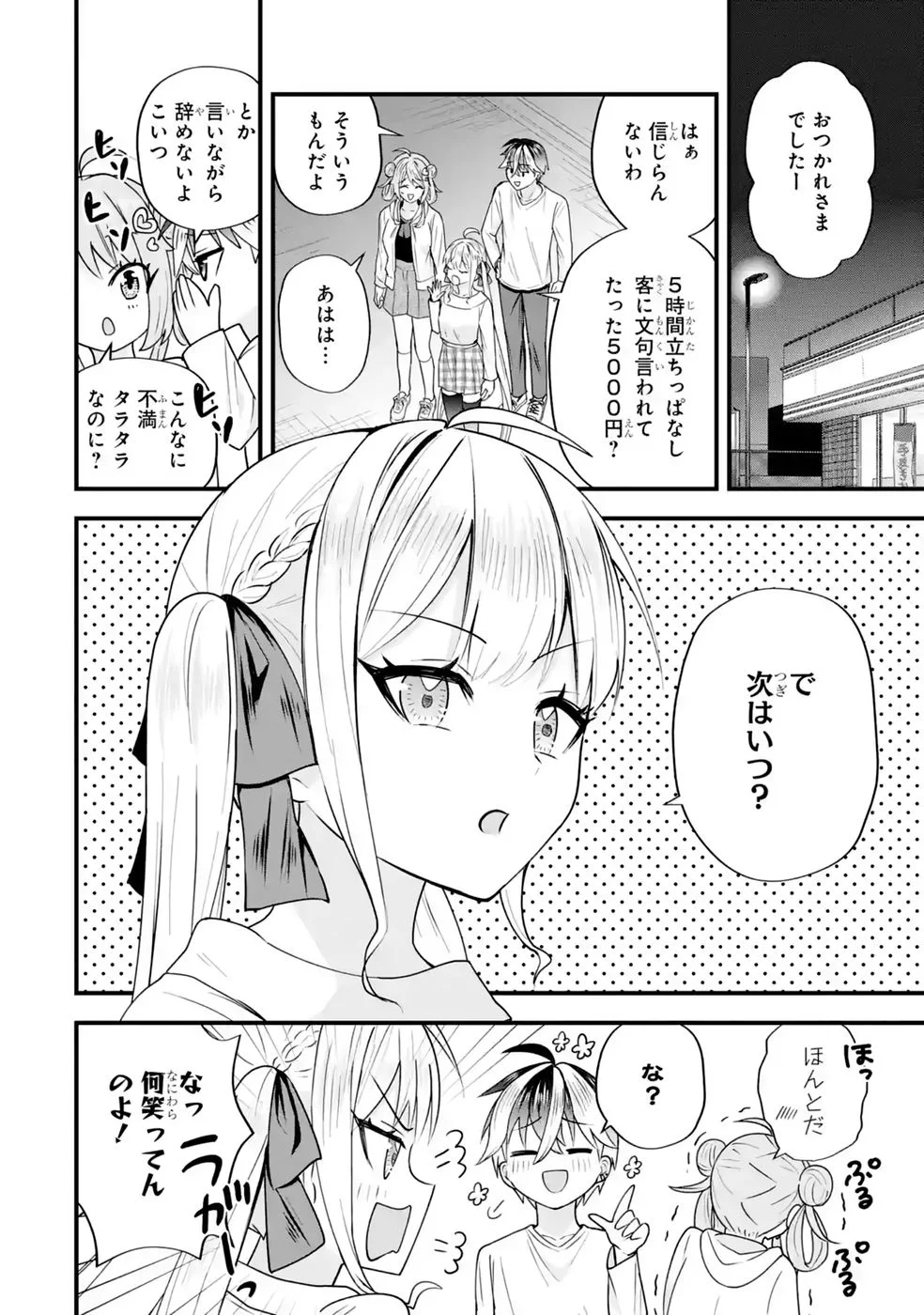 Yarikonda Renai Game no Akuyaku ni Tensei shitanode, Gensaku Chishiki de Heroine wo Kouryaku shimasu Chapter 9 62ページ
