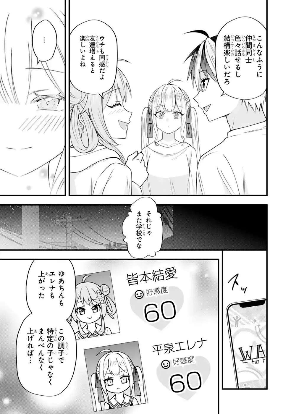 Yarikonda Renai Game no Akuyaku ni Tensei shitanode, Gensaku Chishiki de Heroine wo Kouryaku shimasu Chapter 9 63ページ