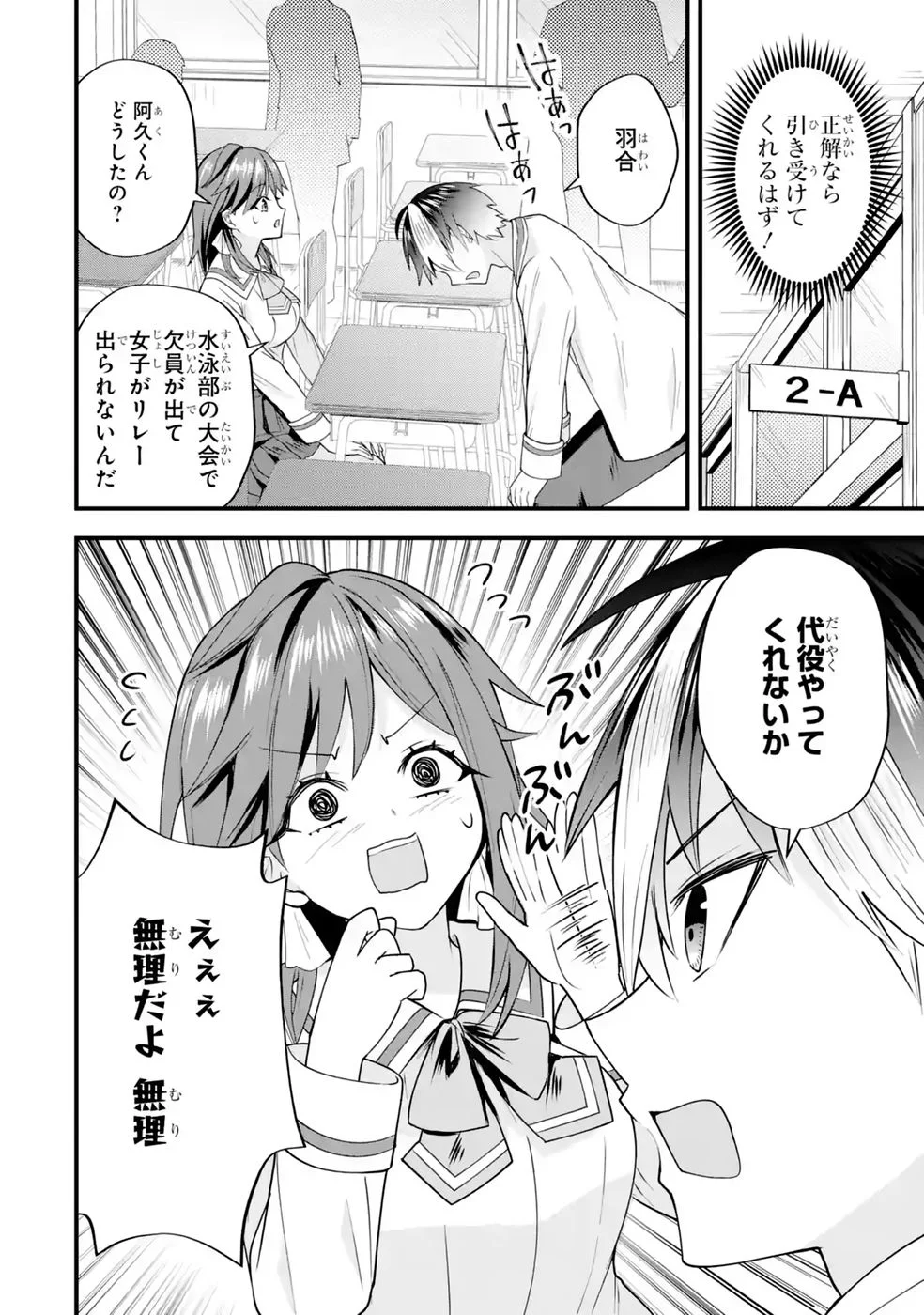 Yarikonda Renai Game no Akuyaku ni Tensei shitanode, Gensaku Chishiki de Heroine wo Kouryaku shimasu Chapter 9 66ページ