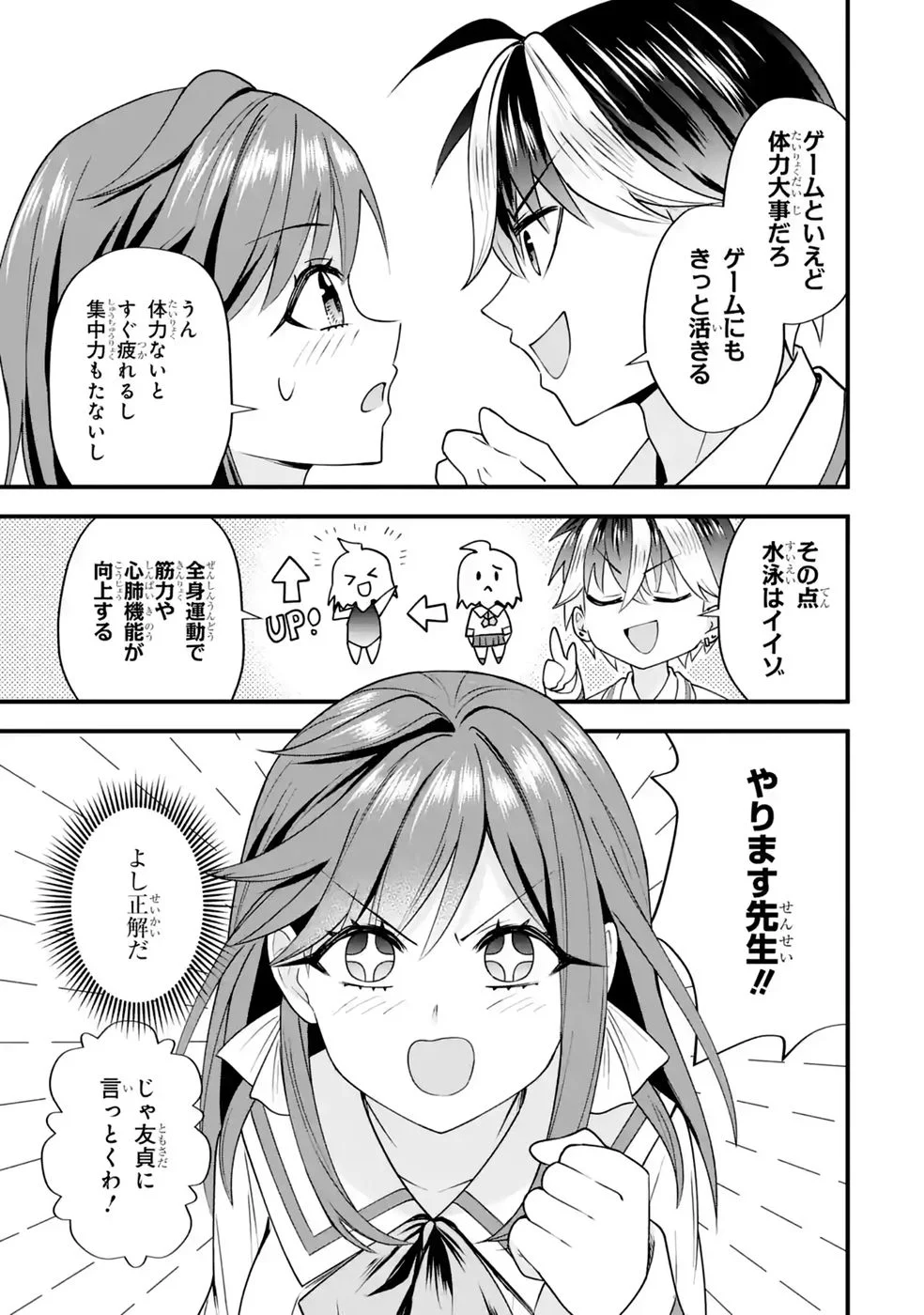 Yarikonda Renai Game no Akuyaku ni Tensei shitanode, Gensaku Chishiki de Heroine wo Kouryaku shimasu Chapter 9 67ページ
