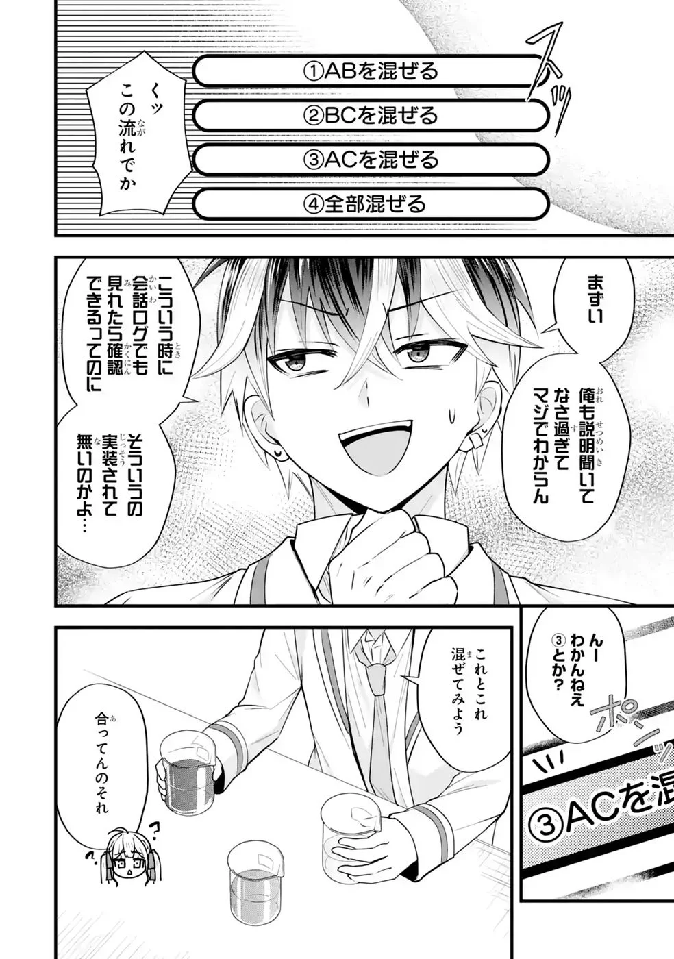 Yarikonda Renai Game no Akuyaku ni Tensei shitanode, Gensaku Chishiki de Heroine wo Kouryaku shimasu Chapter 9 8ページ