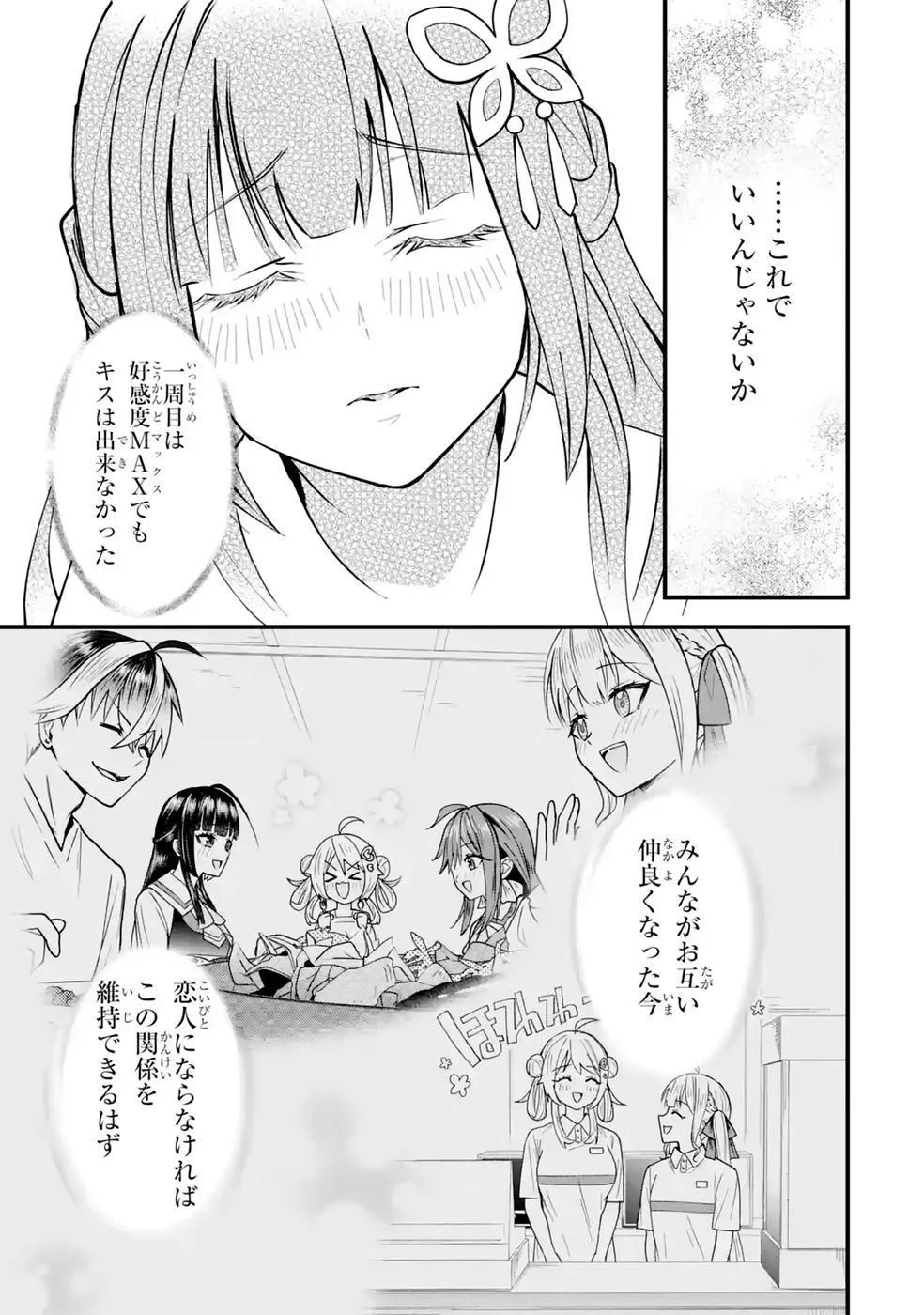 Yarikonda Renai Game no Akuyaku ni Tensei shitanode, Gensaku Chishiki de Heroine wo Kouryaku shimasu Chapter 9 73ページ