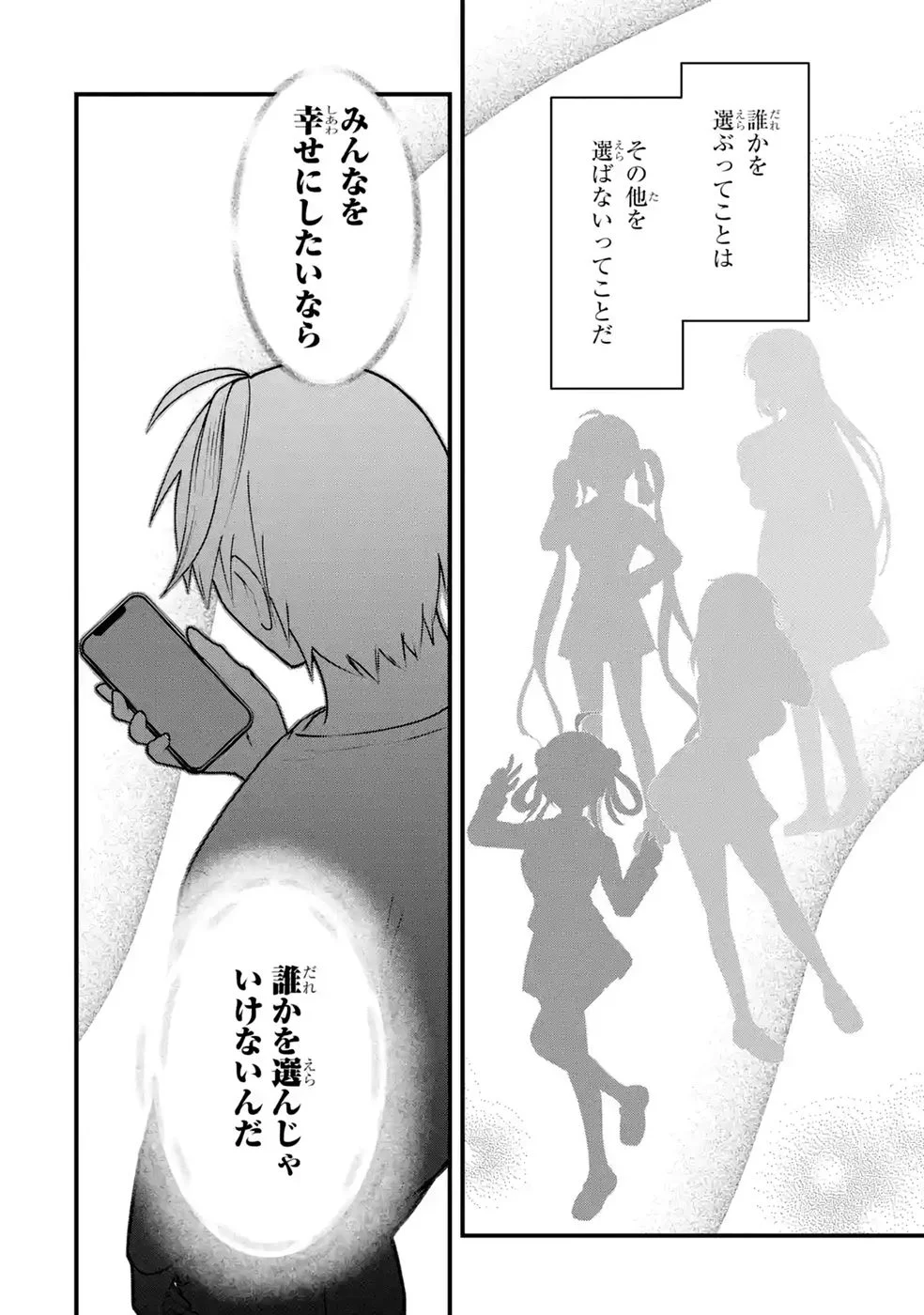 Yarikonda Renai Game no Akuyaku ni Tensei shitanode, Gensaku Chishiki de Heroine wo Kouryaku shimasu Chapter 9 74ページ