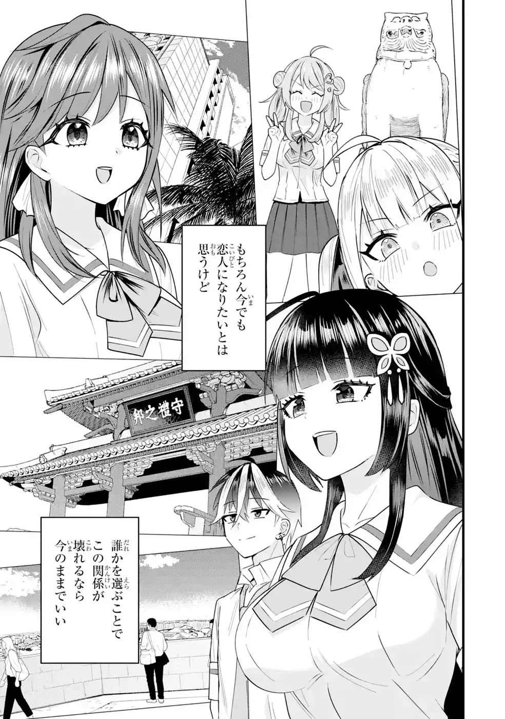 Yarikonda Renai Game no Akuyaku ni Tensei shitanode, Gensaku Chishiki de Heroine wo Kouryaku shimasu Chapter 9 75ページ
