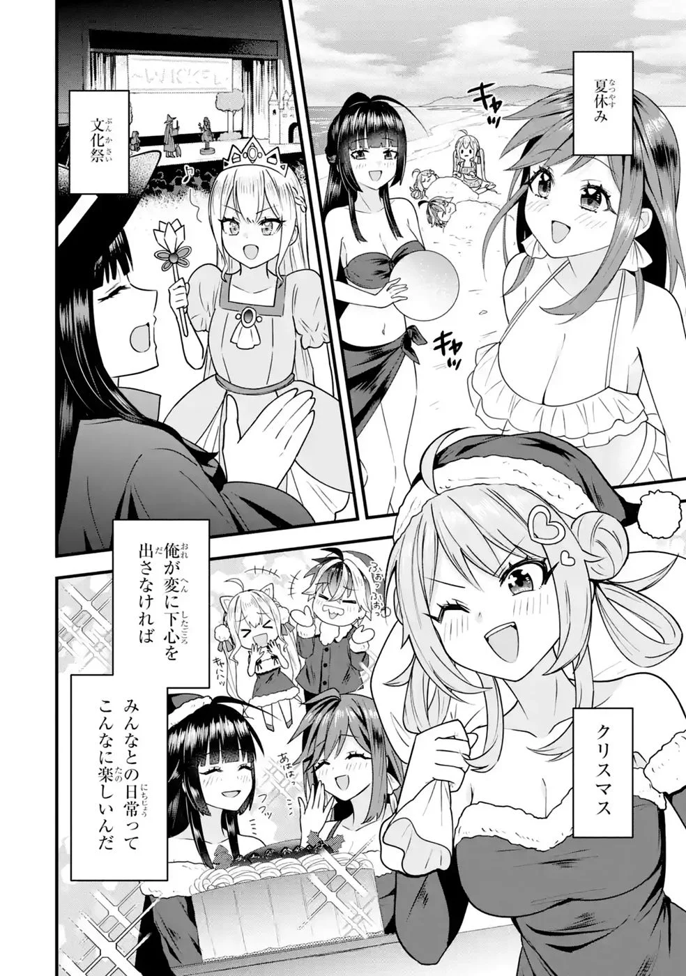 Yarikonda Renai Game no Akuyaku ni Tensei shitanode, Gensaku Chishiki de Heroine wo Kouryaku shimasu Chapter 9 76ページ