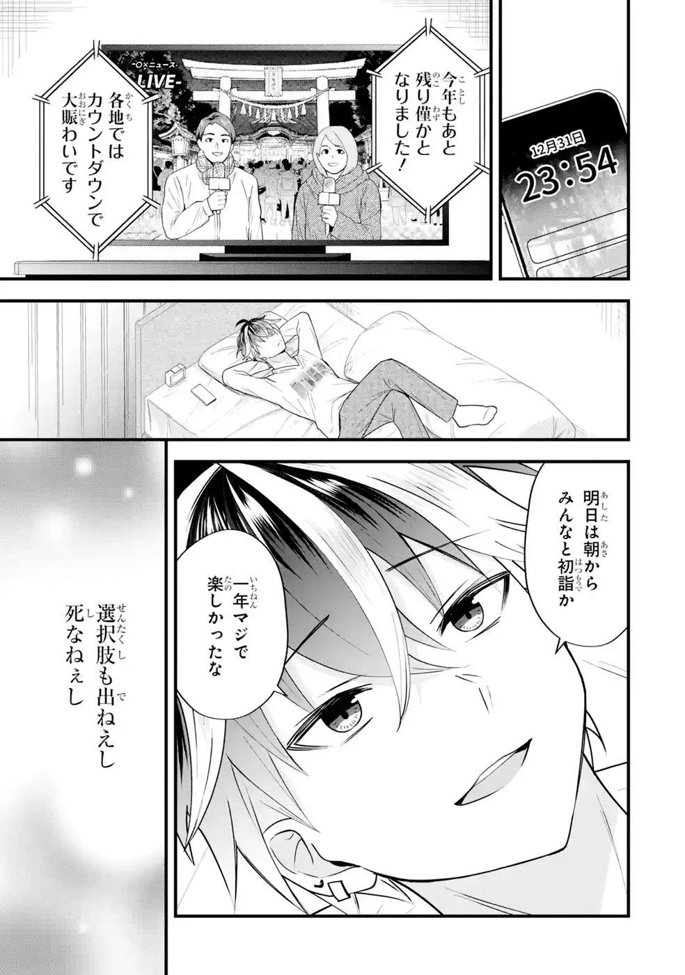 Yarikonda Renai Game no Akuyaku ni Tensei shitanode, Gensaku Chishiki de Heroine wo Kouryaku shimasu Chapter 9 77ページ