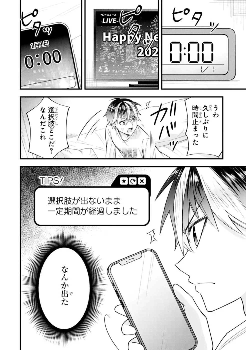Yarikonda Renai Game no Akuyaku ni Tensei shitanode, Gensaku Chishiki de Heroine wo Kouryaku shimasu Chapter 9 78ページ