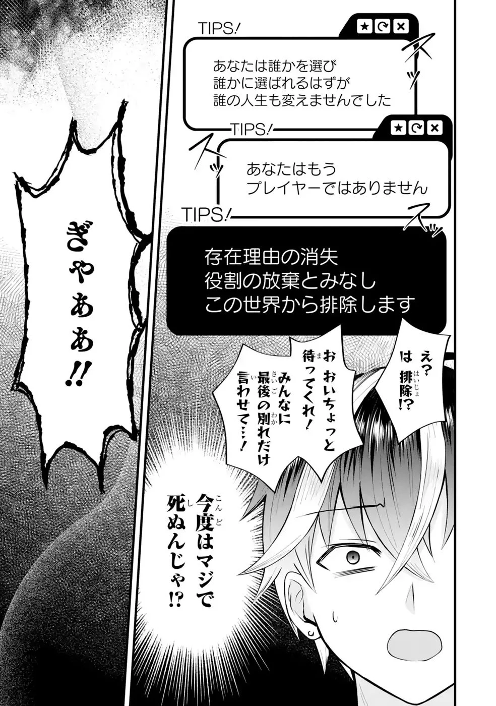 Yarikonda Renai Game no Akuyaku ni Tensei shitanode, Gensaku Chishiki de Heroine wo Kouryaku shimasu Chapter 9 79ページ