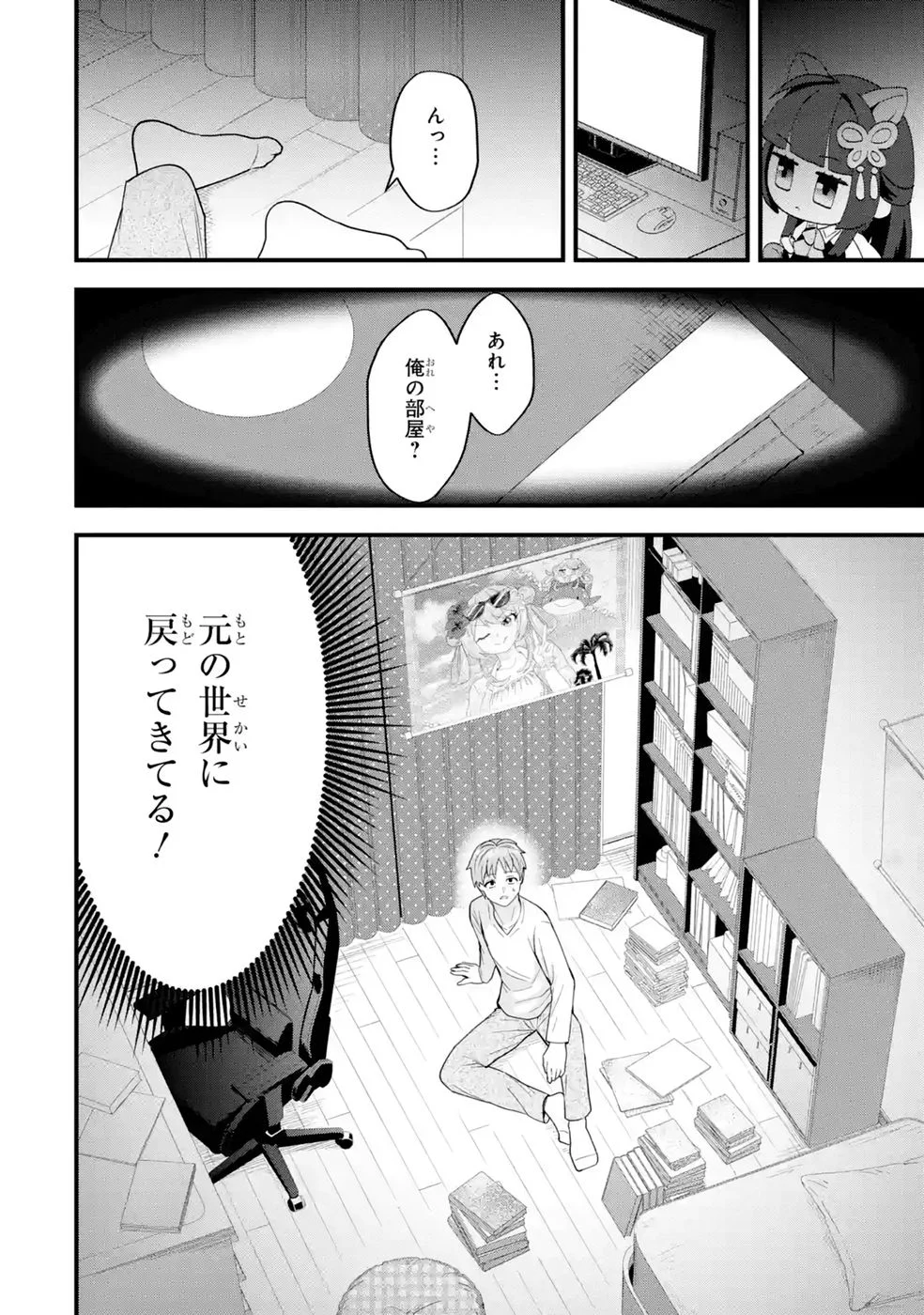 Yarikonda Renai Game no Akuyaku ni Tensei shitanode, Gensaku Chishiki de Heroine wo Kouryaku shimasu Chapter 9 80ページ