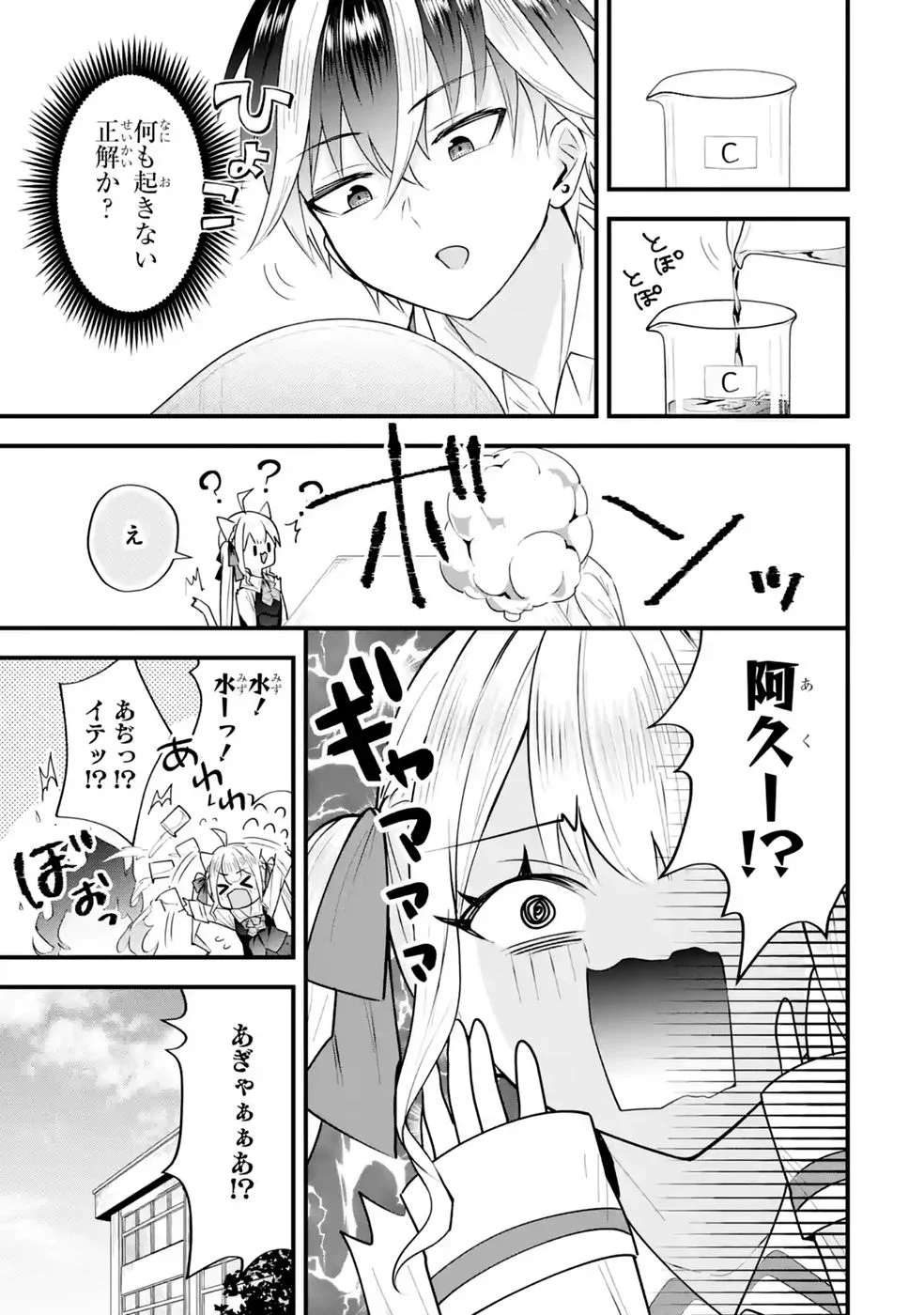 Yarikonda Renai Game no Akuyaku ni Tensei shitanode, Gensaku Chishiki de Heroine wo Kouryaku shimasu Chapter 9 9ページ