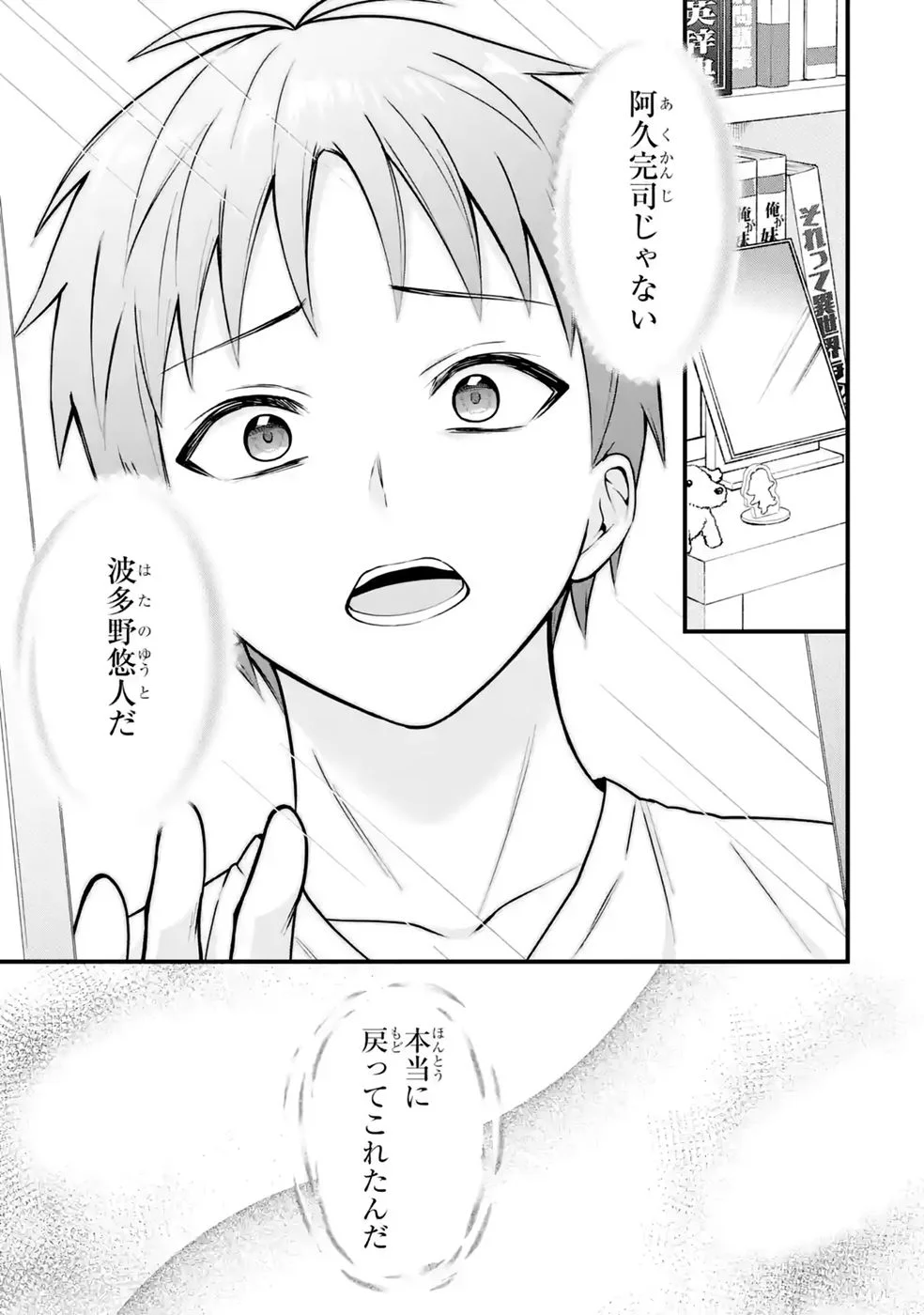 Yarikonda Renai Game no Akuyaku ni Tensei shitanode, Gensaku Chishiki de Heroine wo Kouryaku shimasu Chapter 9 81ページ