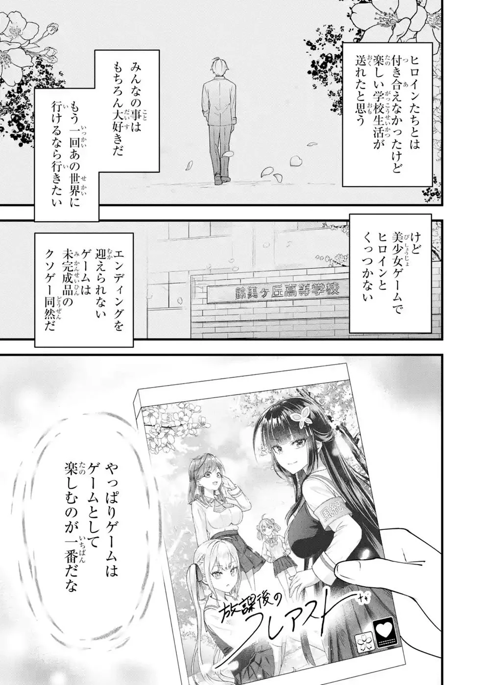 Yarikonda Renai Game no Akuyaku ni Tensei shitanode, Gensaku Chishiki de Heroine wo Kouryaku shimasu Chapter 9 83ページ