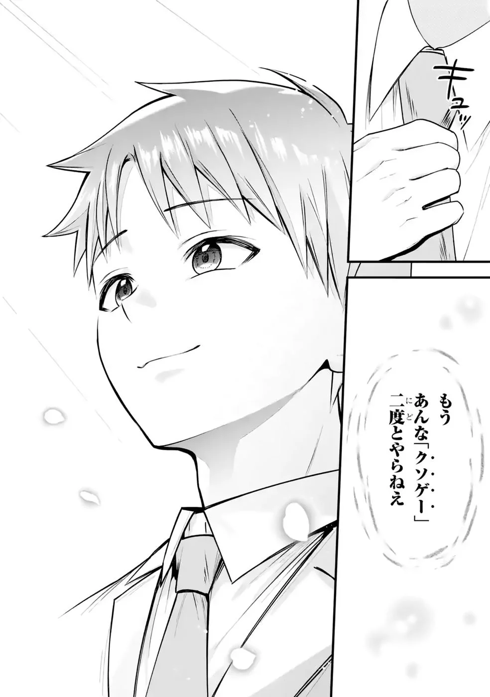 Yarikonda Renai Game no Akuyaku ni Tensei shitanode, Gensaku Chishiki de Heroine wo Kouryaku shimasu Chapter 9 84ページ