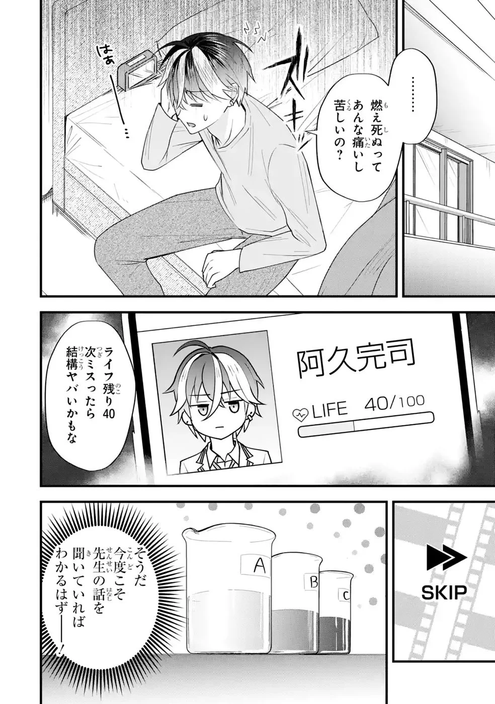 Yarikonda Renai Game no Akuyaku ni Tensei shitanode, Gensaku Chishiki de Heroine wo Kouryaku shimasu Chapter 9 10ページ