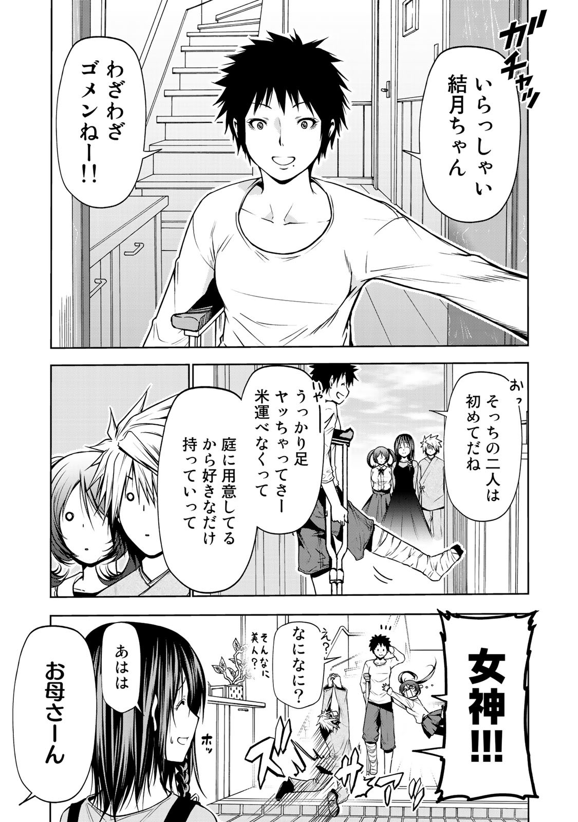 Temple Chapter 29 11ページ