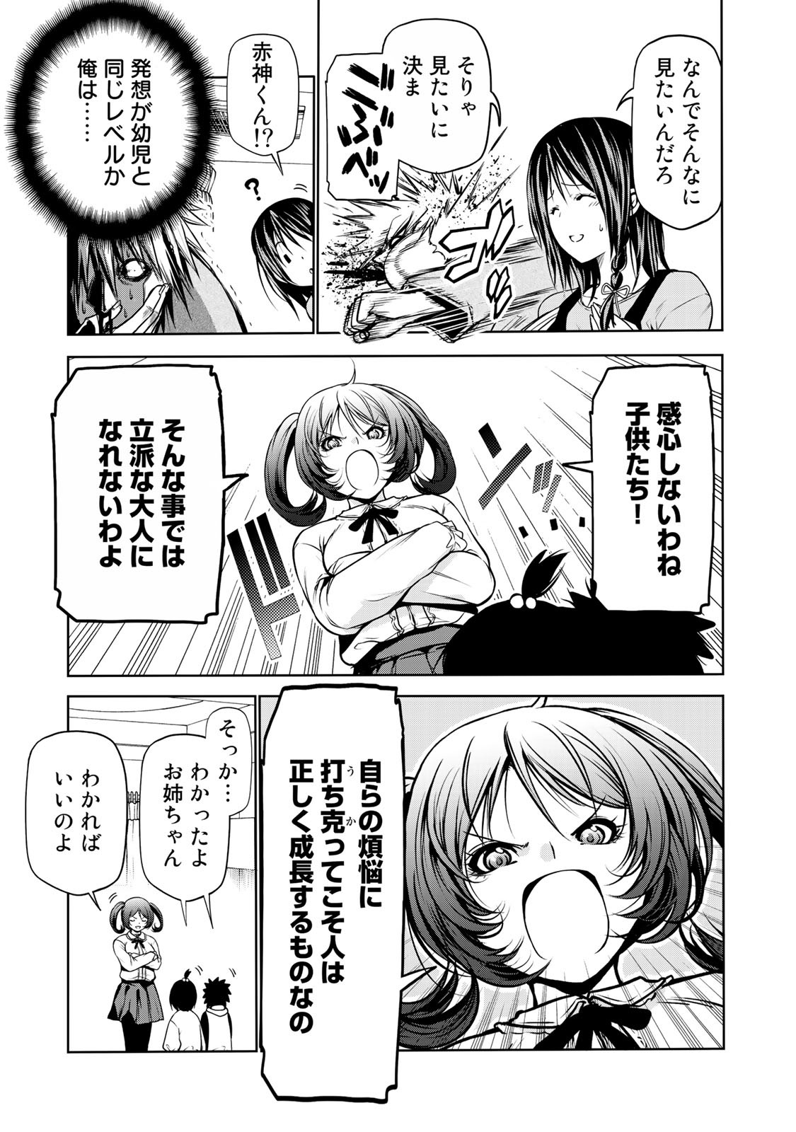 Temple Chapter 29 13ページ