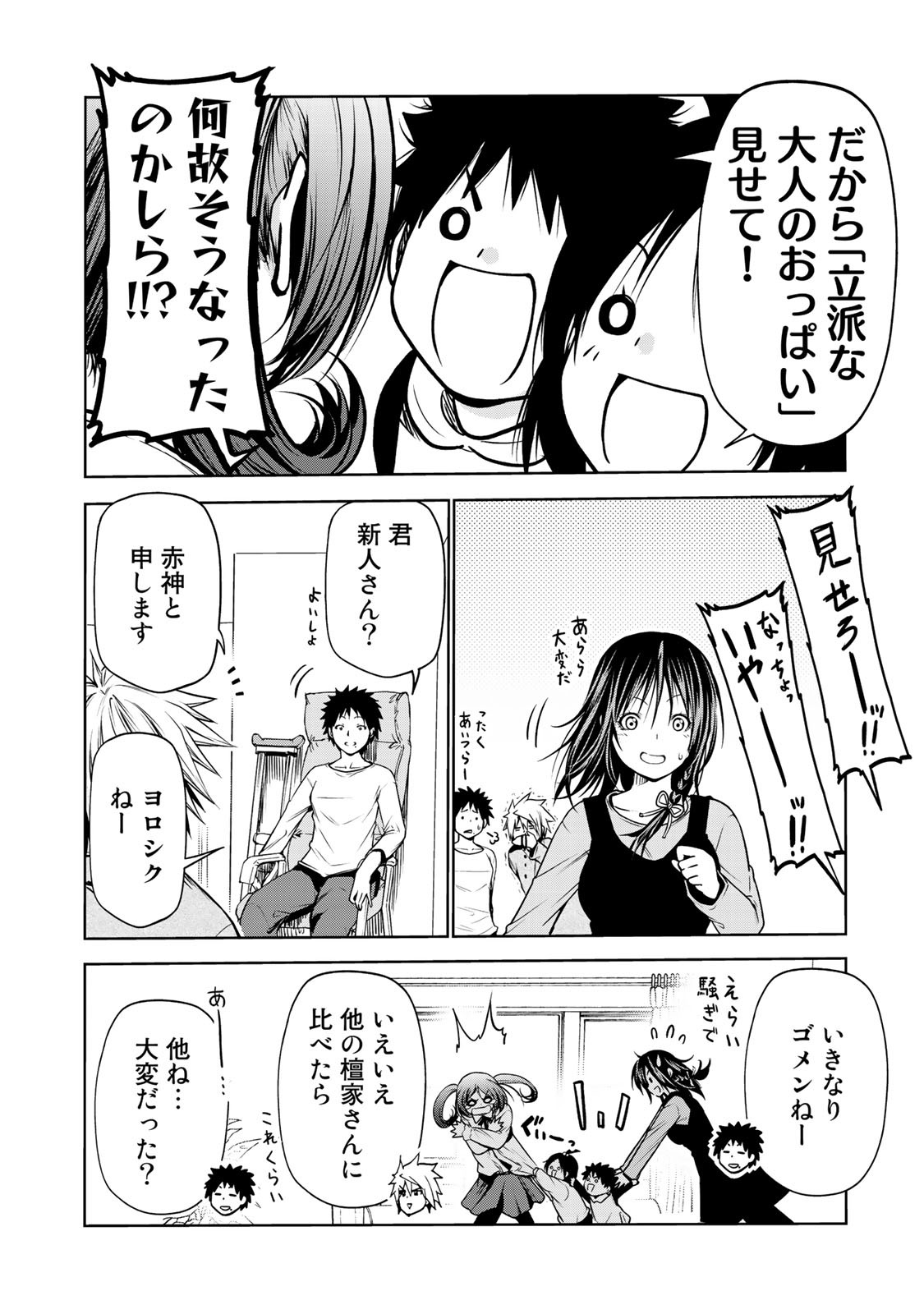 Temple Chapter 29 14ページ