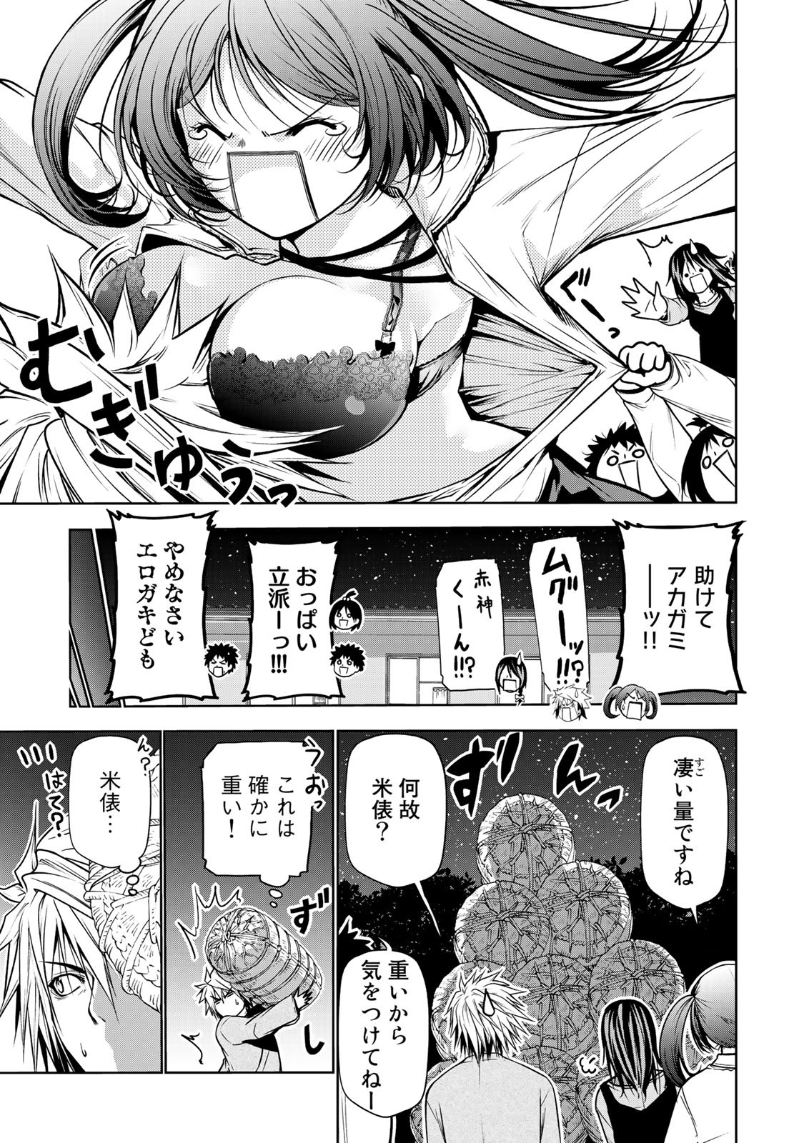 Temple Chapter 29 17ページ