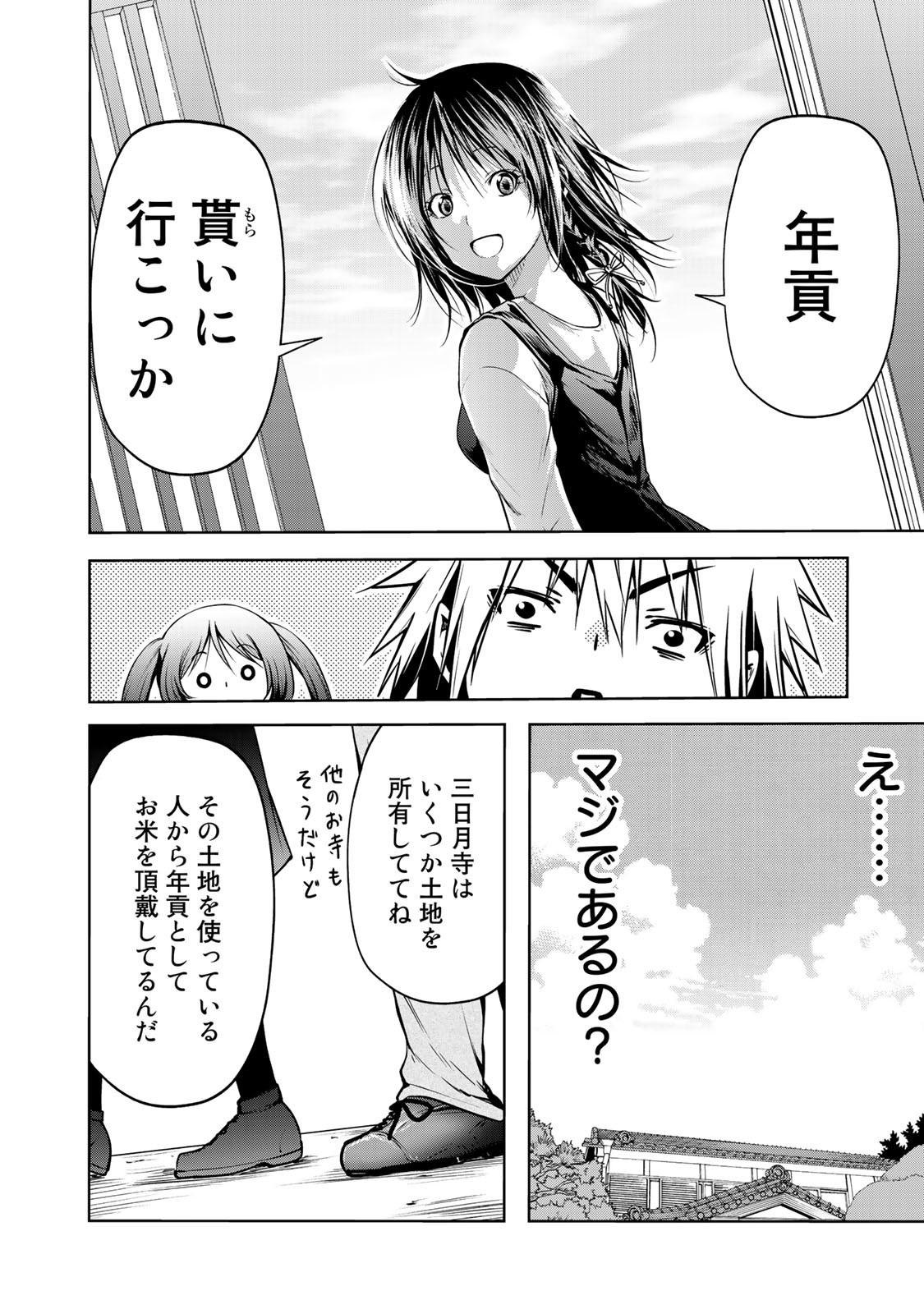 Temple Chapter 29 4ページ