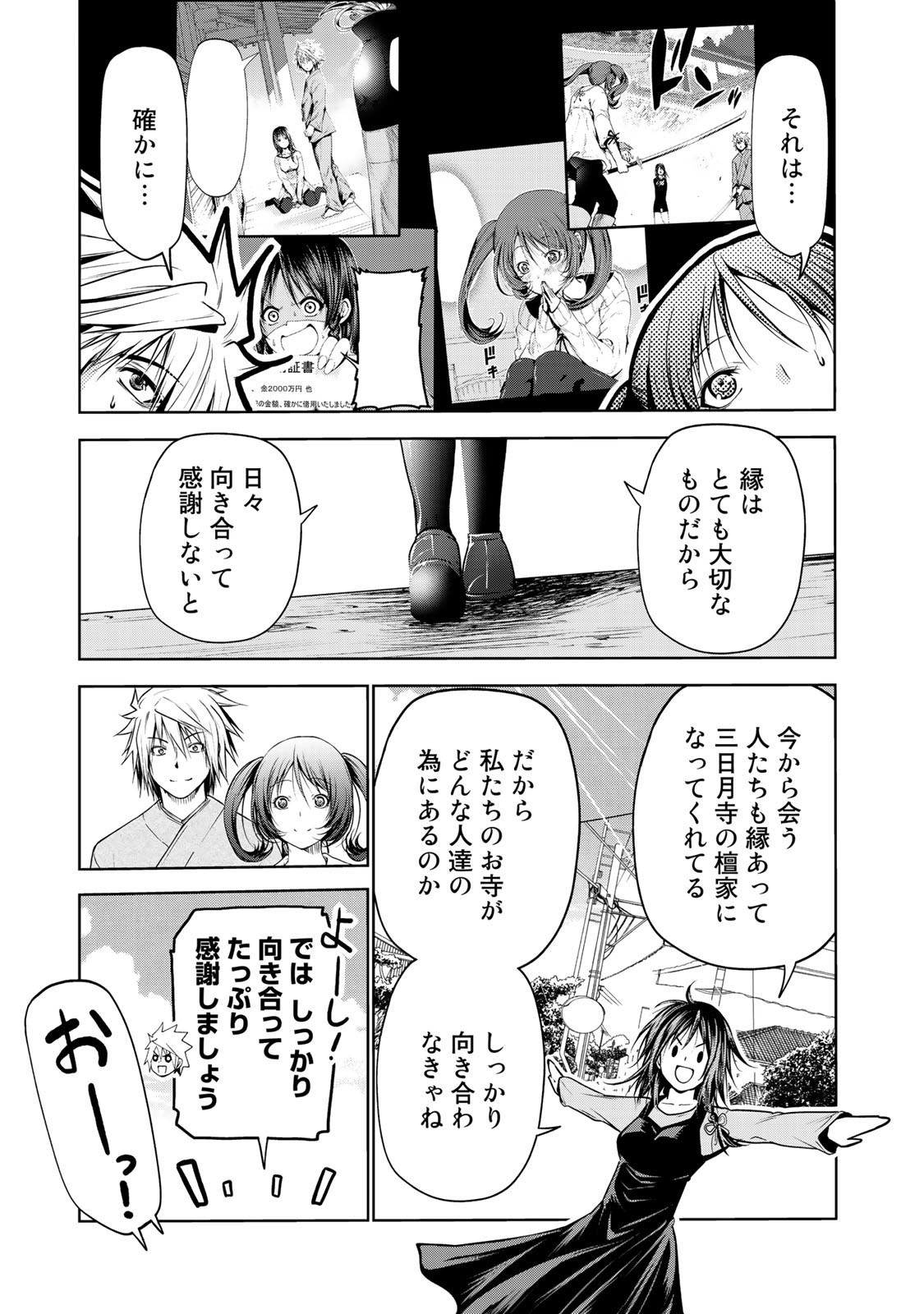 Temple Chapter 29 7ページ