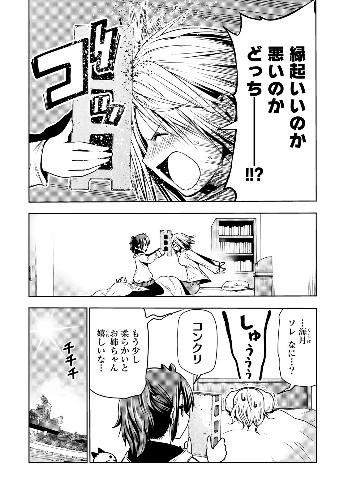 Temple Chapter 45 3ページ