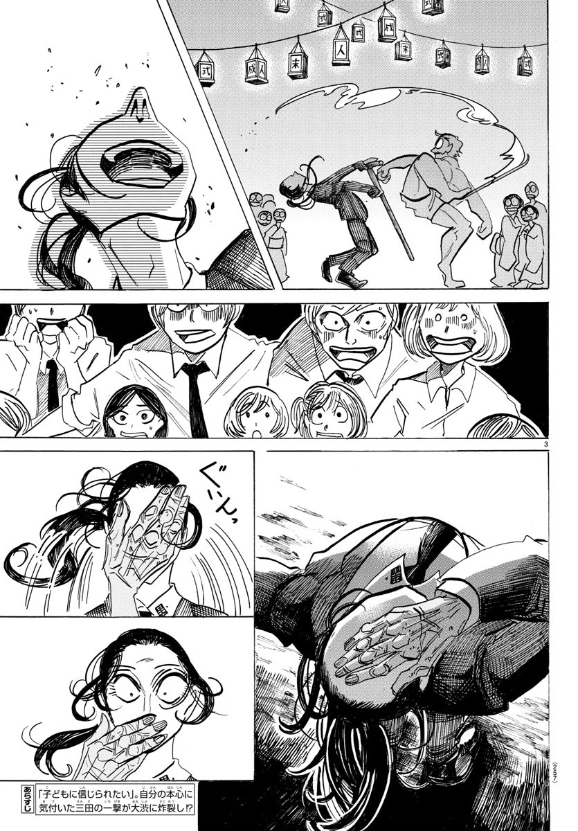 Sanda Chapter 41 3ページ