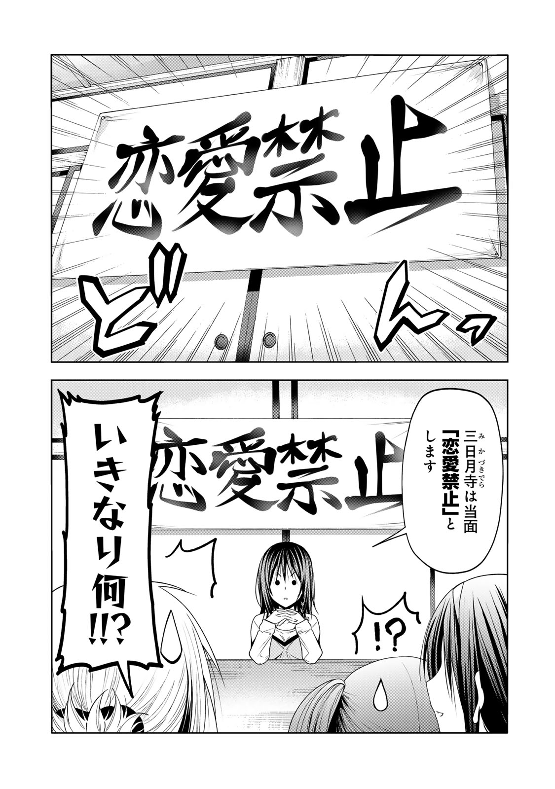 Temple Chapter 86 2ページ