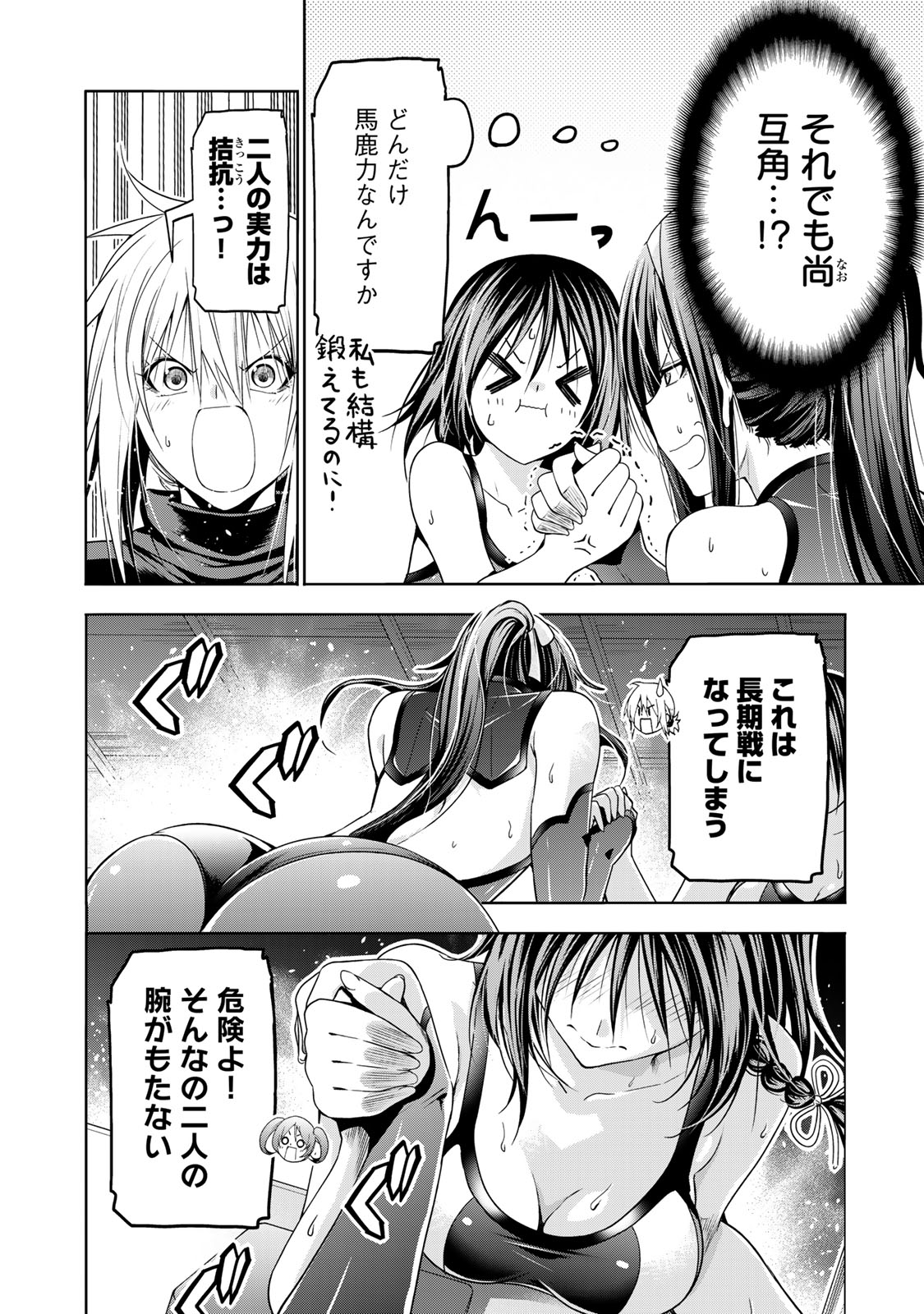 Temple Chapter 86 14ページ