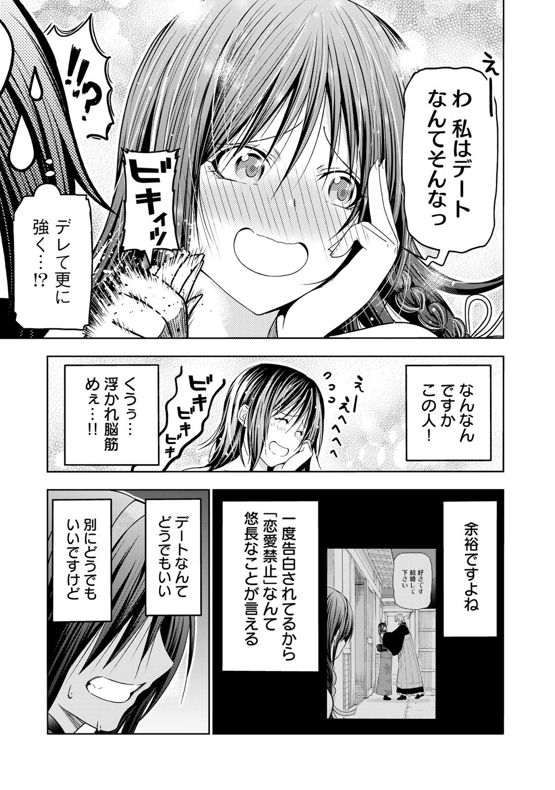 Temple Chapter 86 17ページ