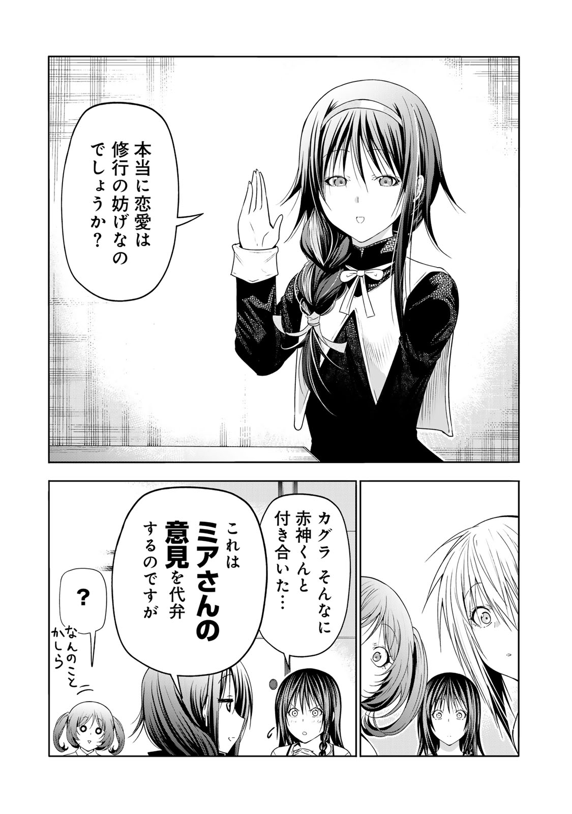 Temple Chapter 86 5ページ