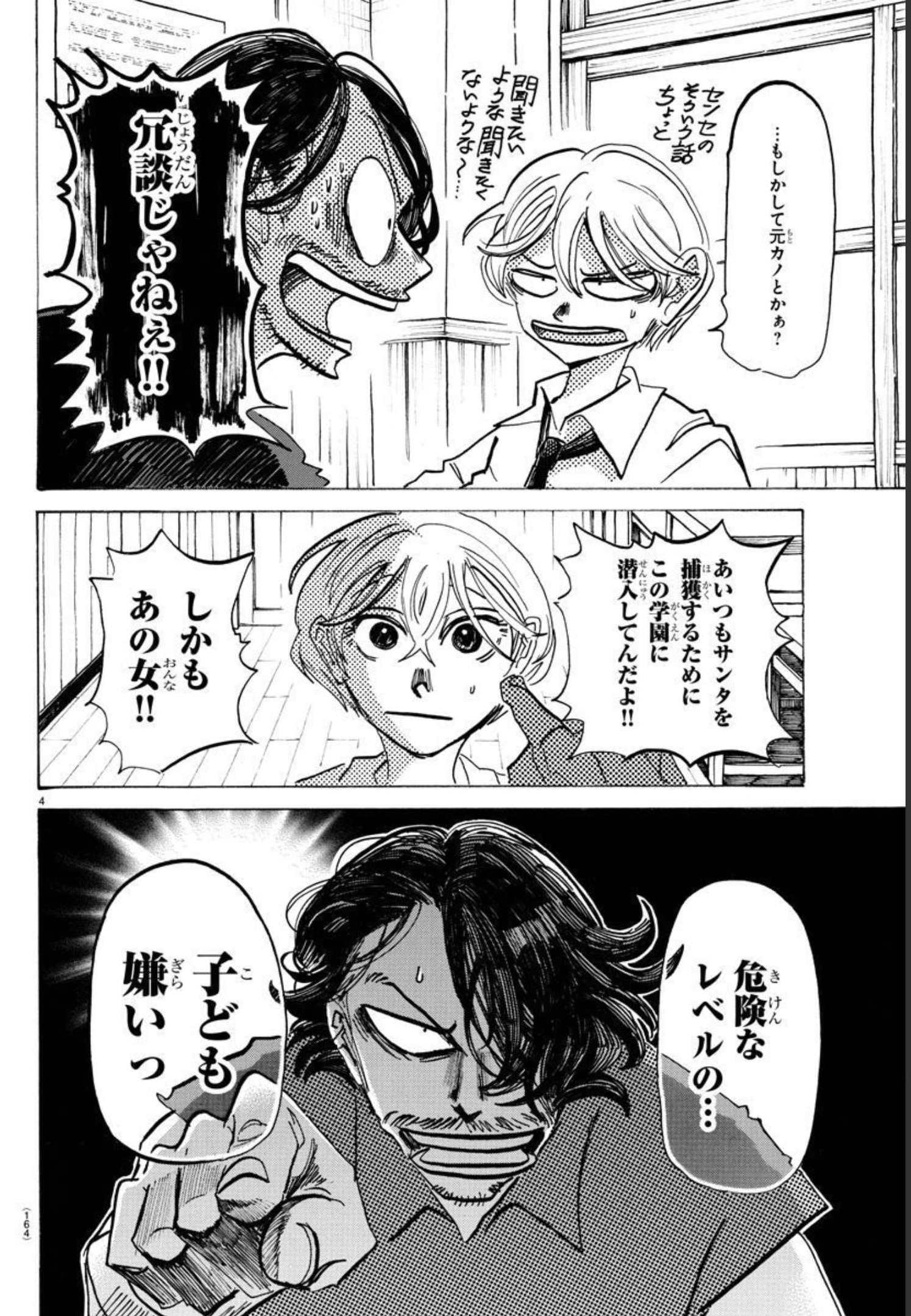 Sanda Chapter 46 4ページ
