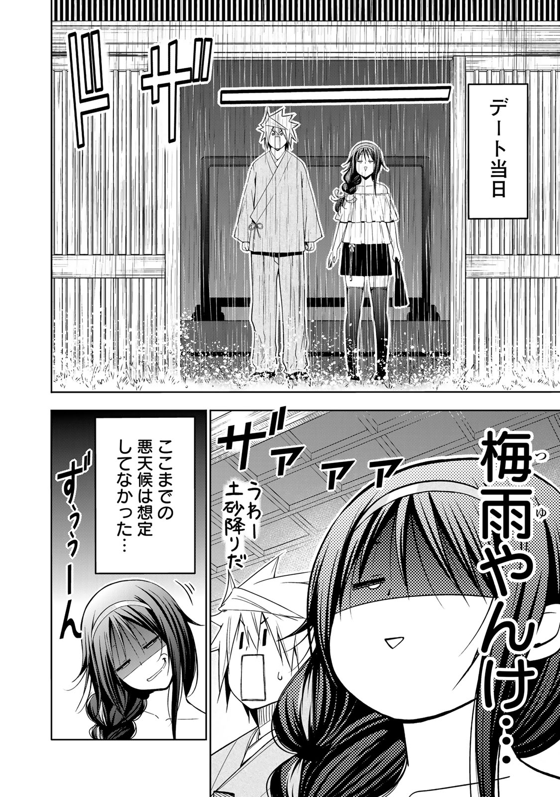 Temple Chapter 133 2ページ
