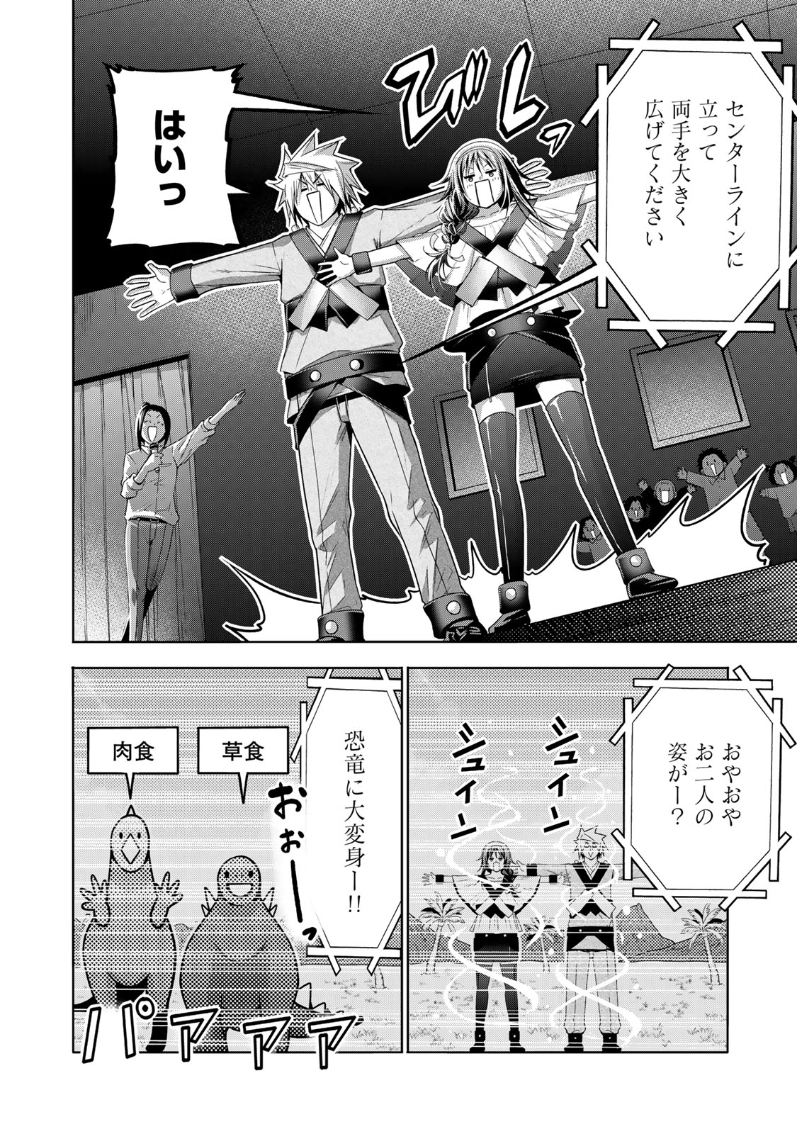 Temple Chapter 133 10ページ