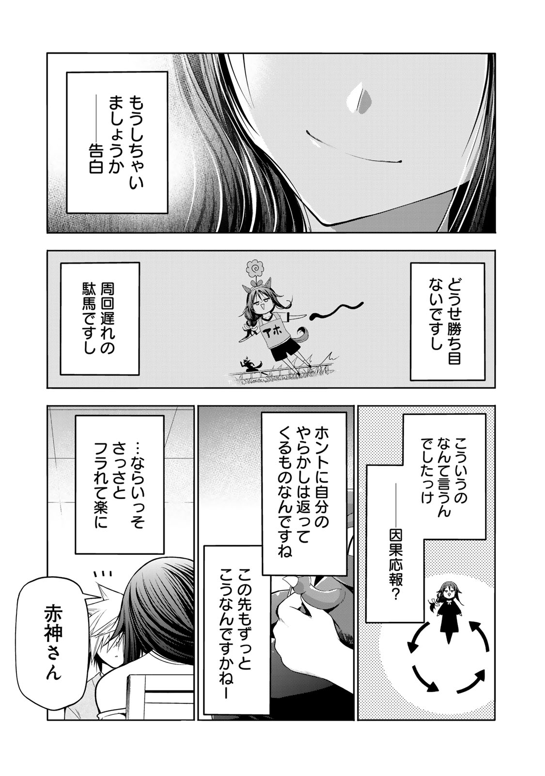 Temple Chapter 134 11ページ