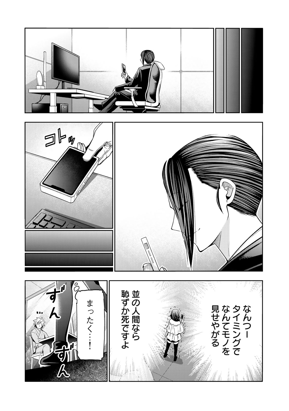 Temple Chapter 134 15ページ