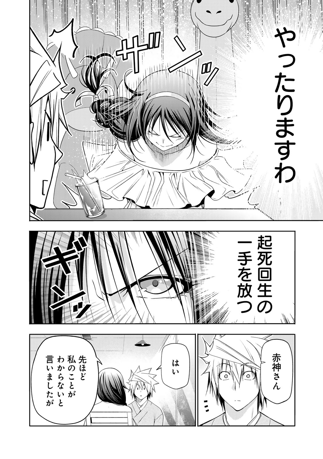 Temple Chapter 134 16ページ