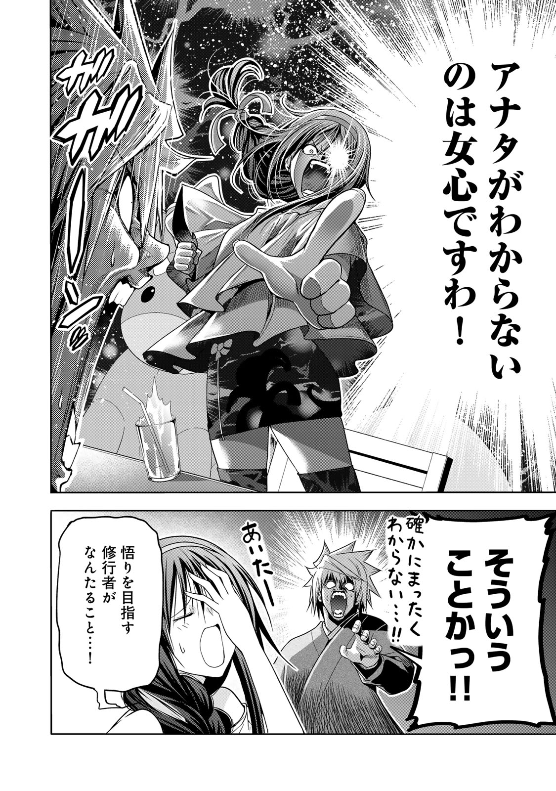 Temple Chapter 134 18ページ