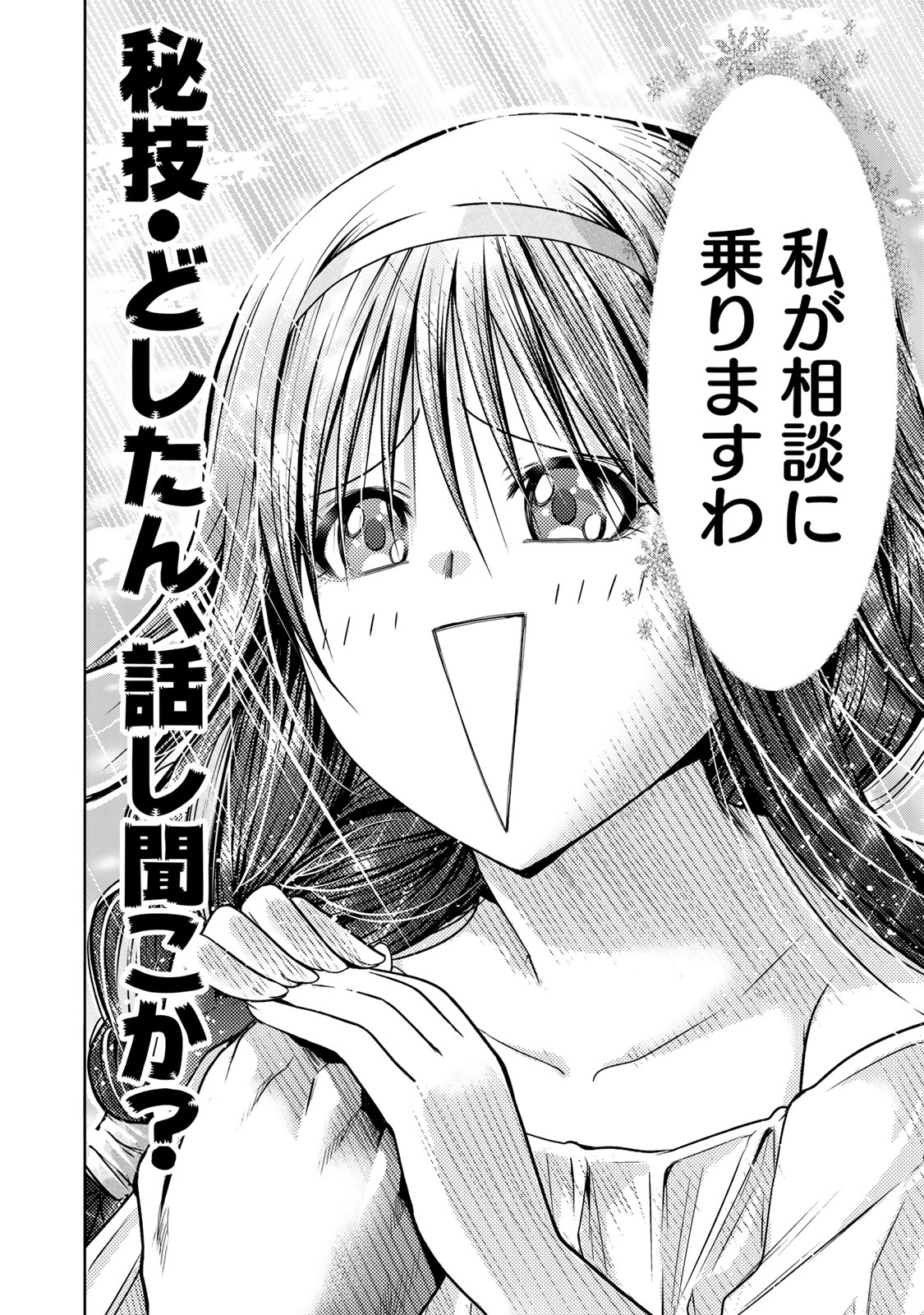 Temple Chapter 134 20ページ