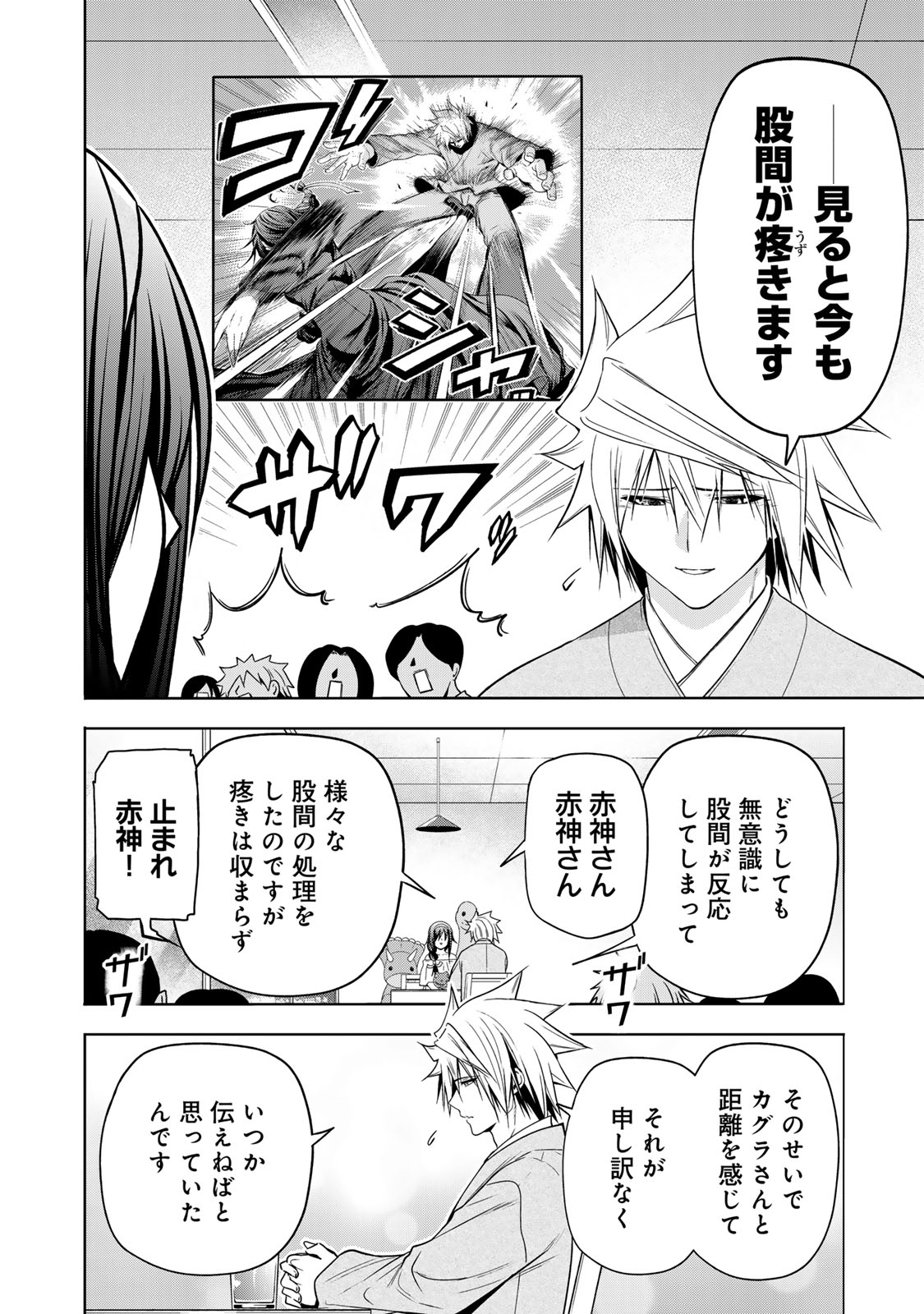 Temple Chapter 134 4ページ